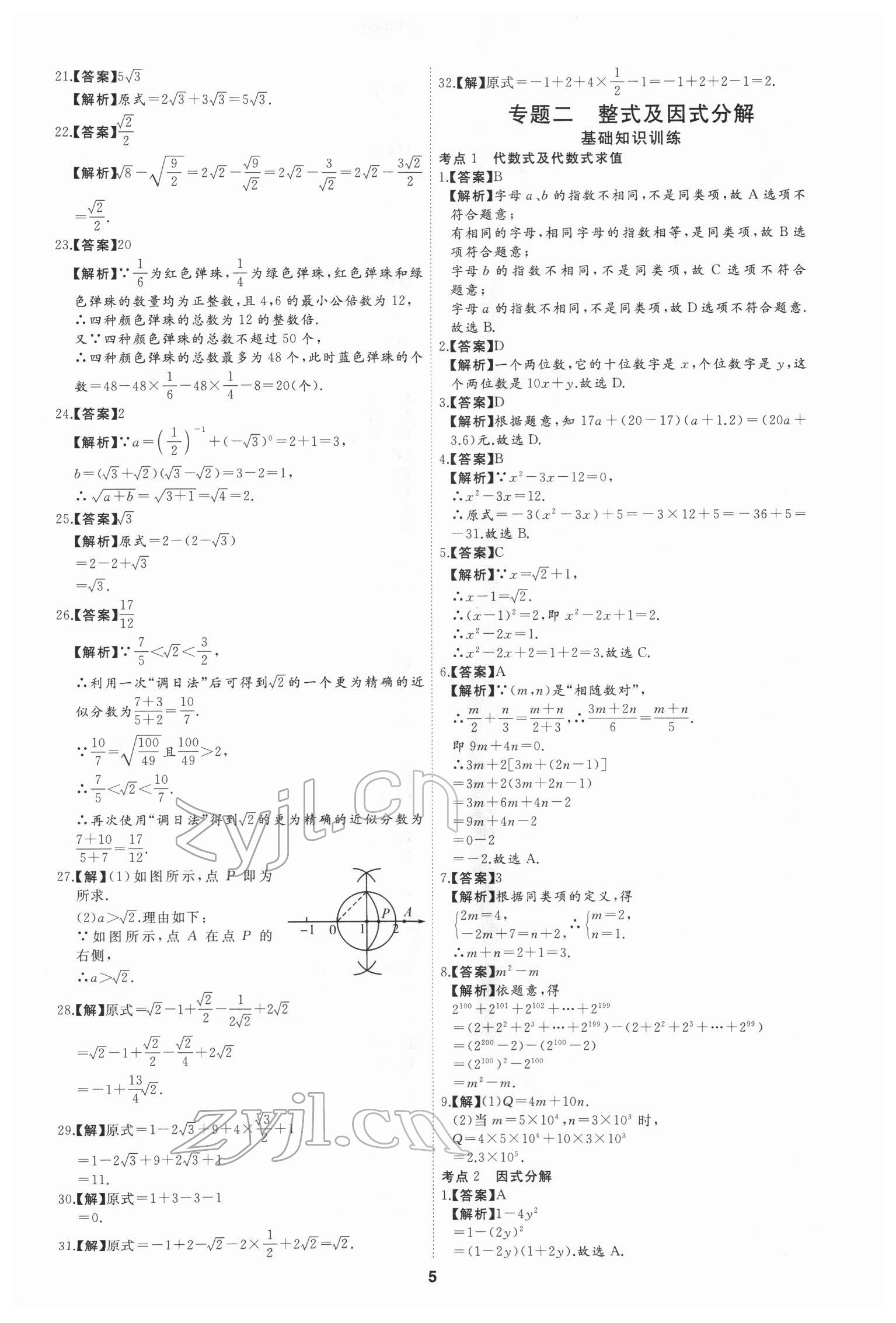2022年首席中考真題分類卷數(shù)學(xué)&nbsp;參考答案第3頁