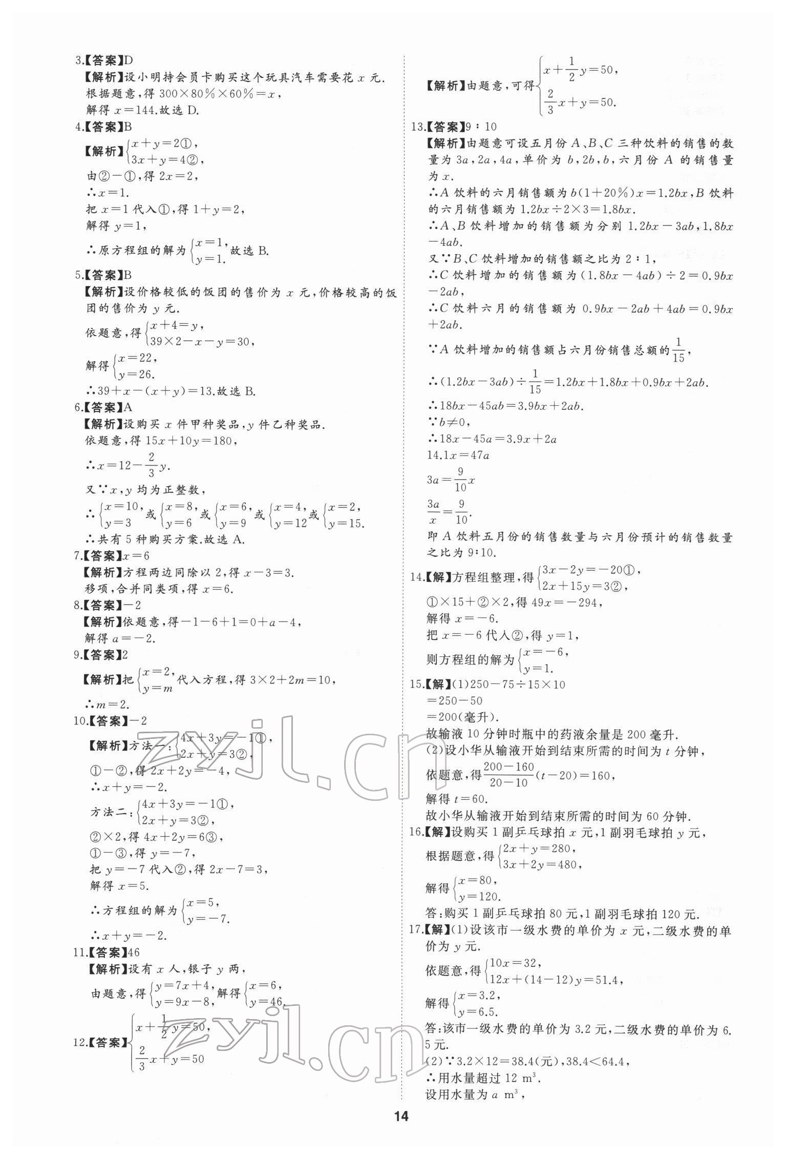 2022年首席中考真題分類卷數(shù)學&nbsp;參考答案第12頁