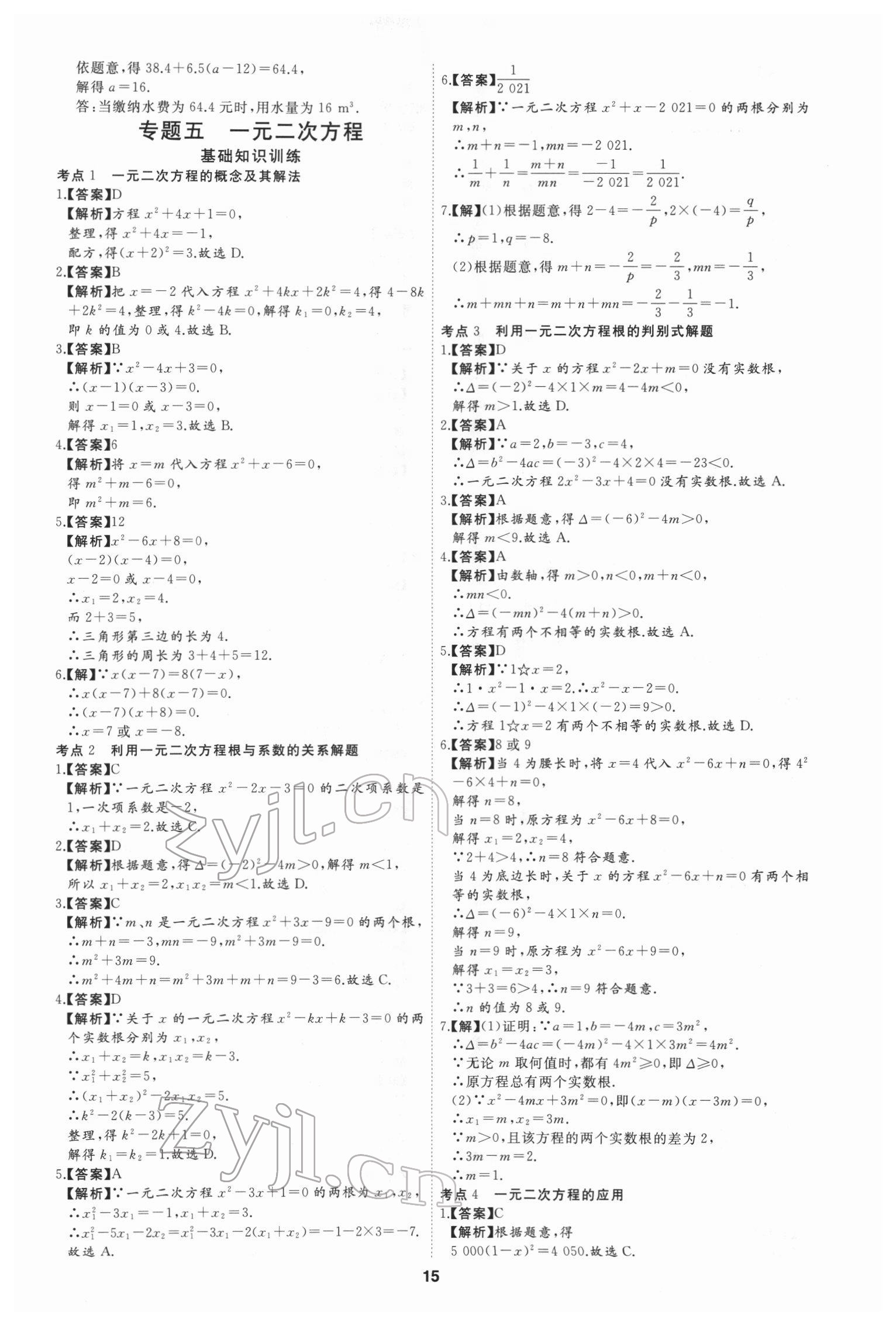 2022年首席中考真題分類卷數(shù)學(xué)&nbsp;參考答案第13頁