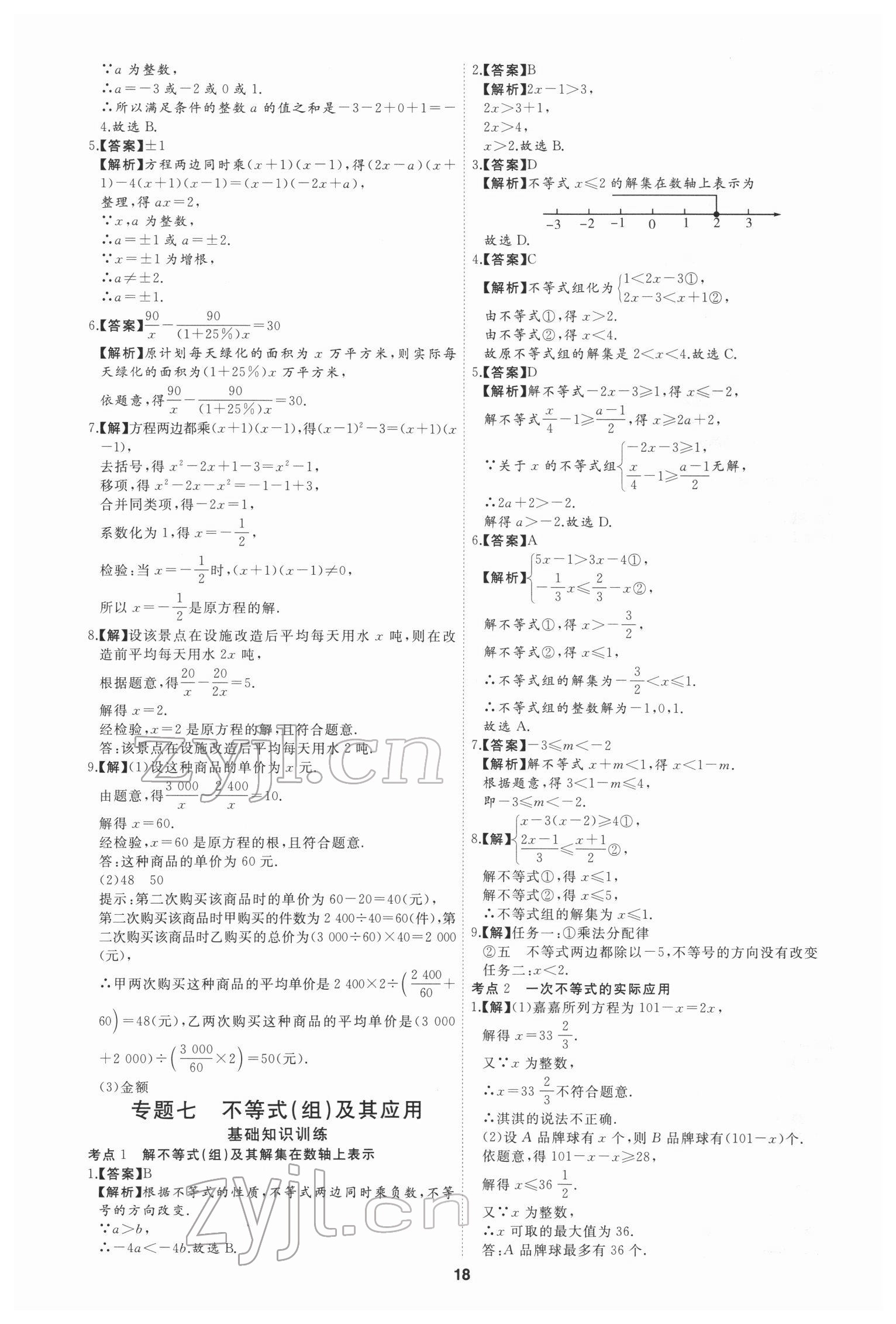 2022年首席中考真題分類卷數(shù)學(xué)&nbsp;參考答案第16頁(yè)