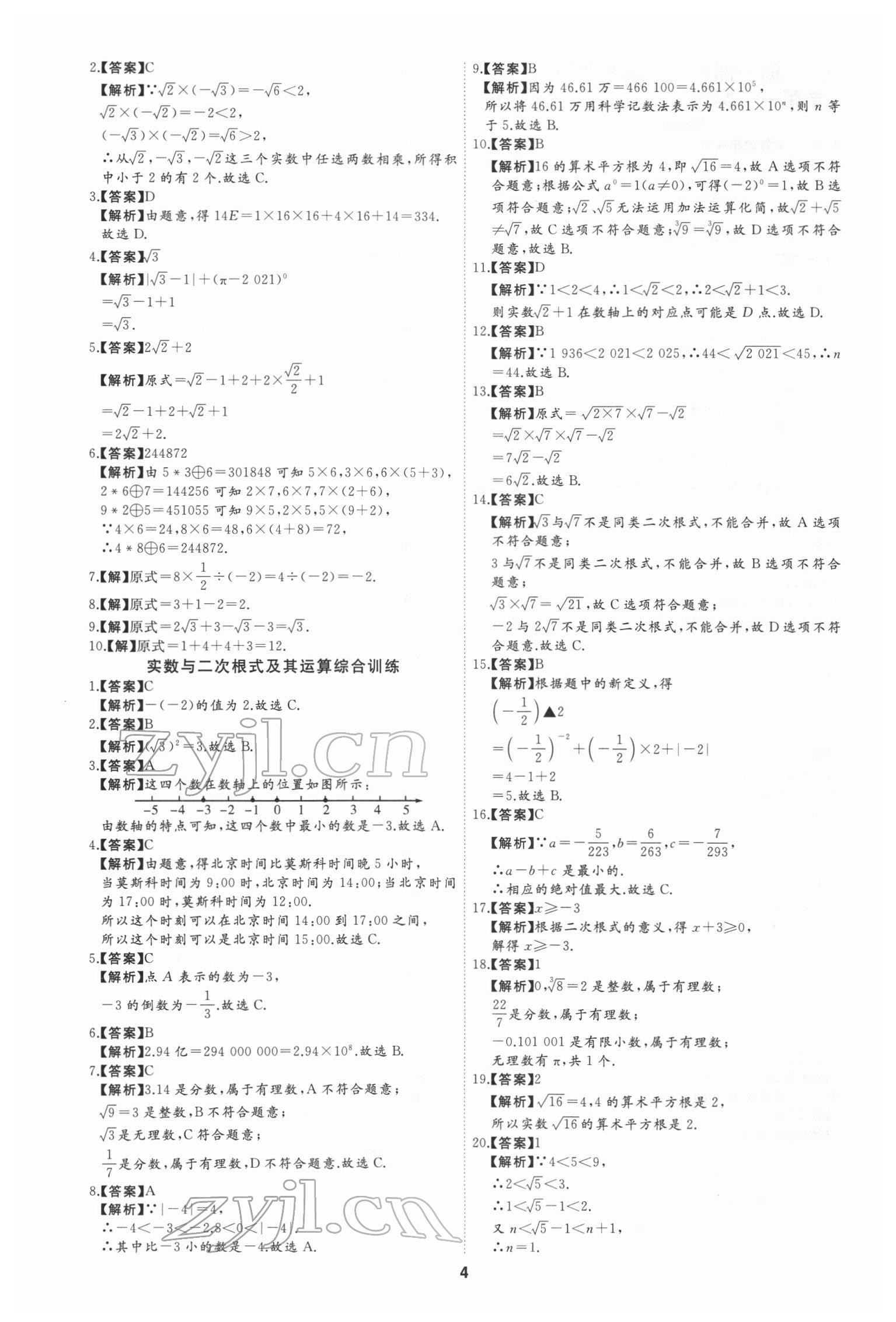 2022年首席中考真题分类卷数学 参考答案第2页