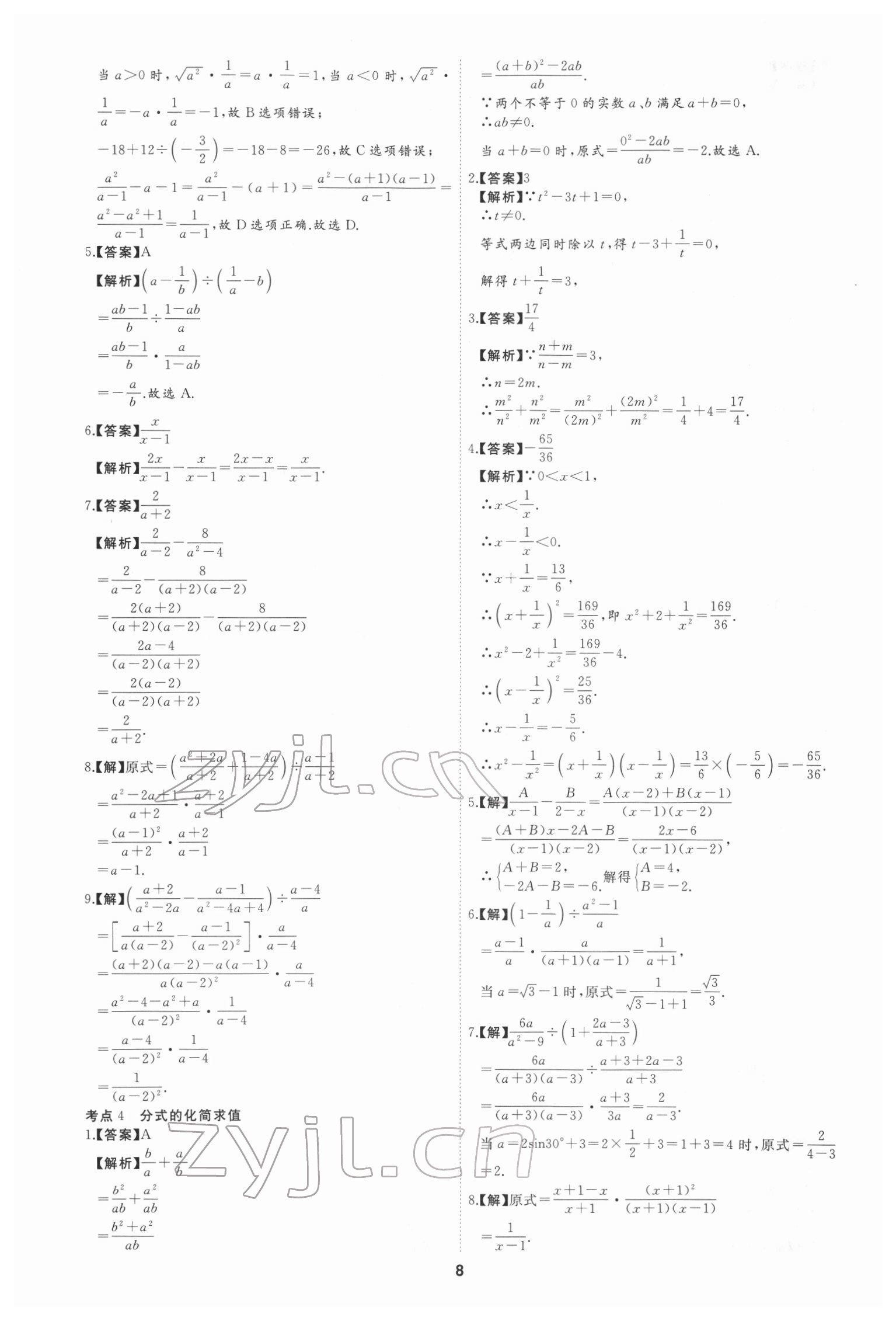 2022年首席中考真題分類卷數(shù)學(xué)&nbsp;參考答案第6頁