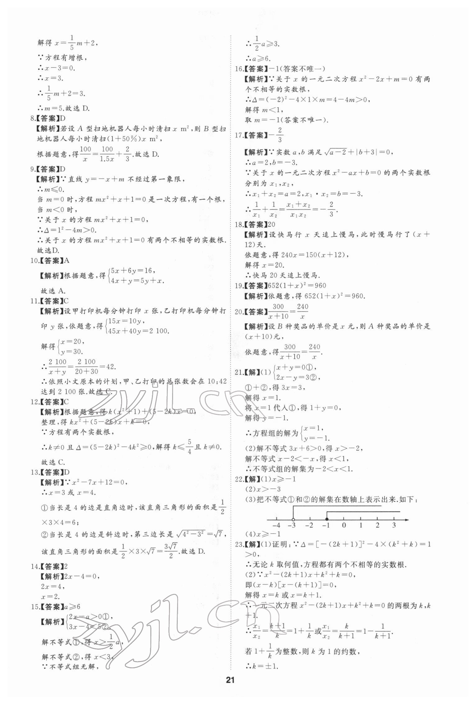 2022年首席中考真題分類卷數(shù)學&nbsp;參考答案第19頁