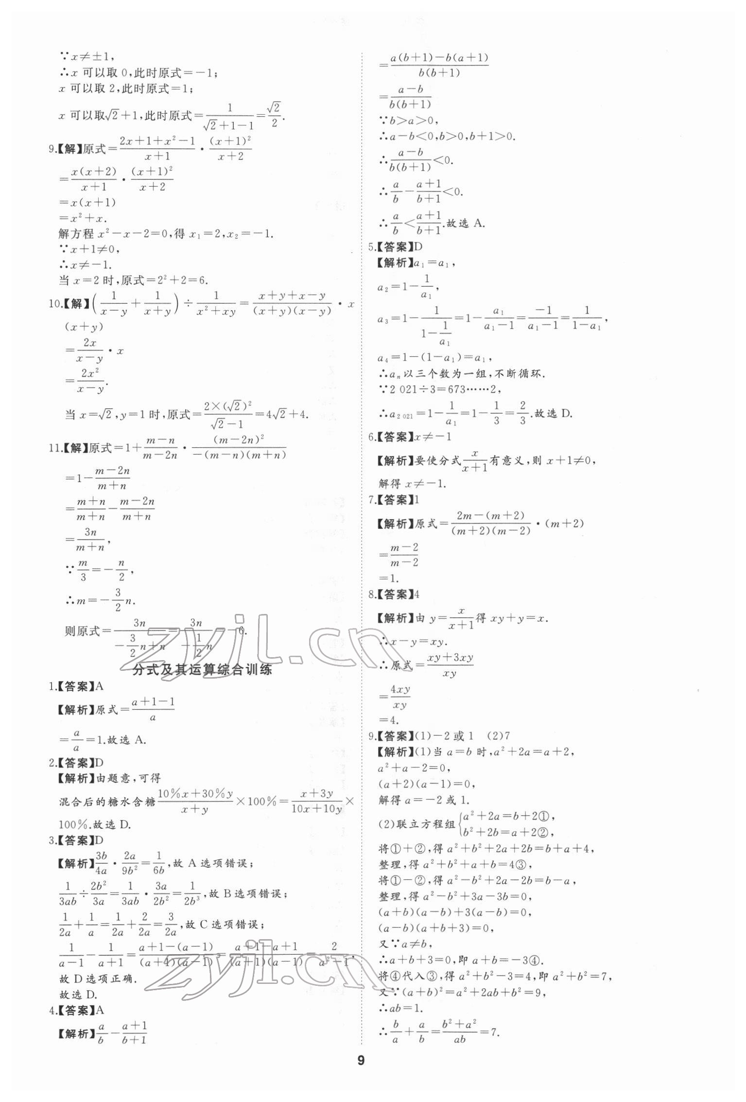 2022年首席中考真題分類卷數(shù)學(xué)&nbsp;參考答案第7頁
