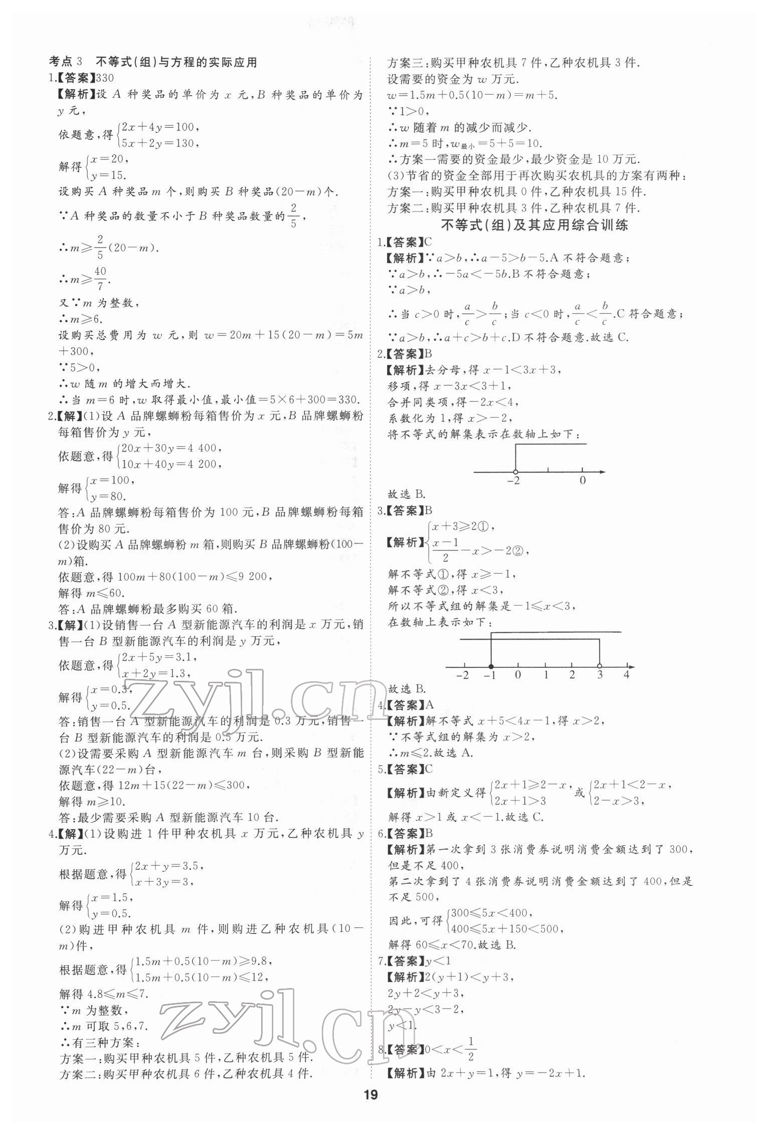 2022年首席中考真題分類卷數(shù)學&nbsp;參考答案第17頁