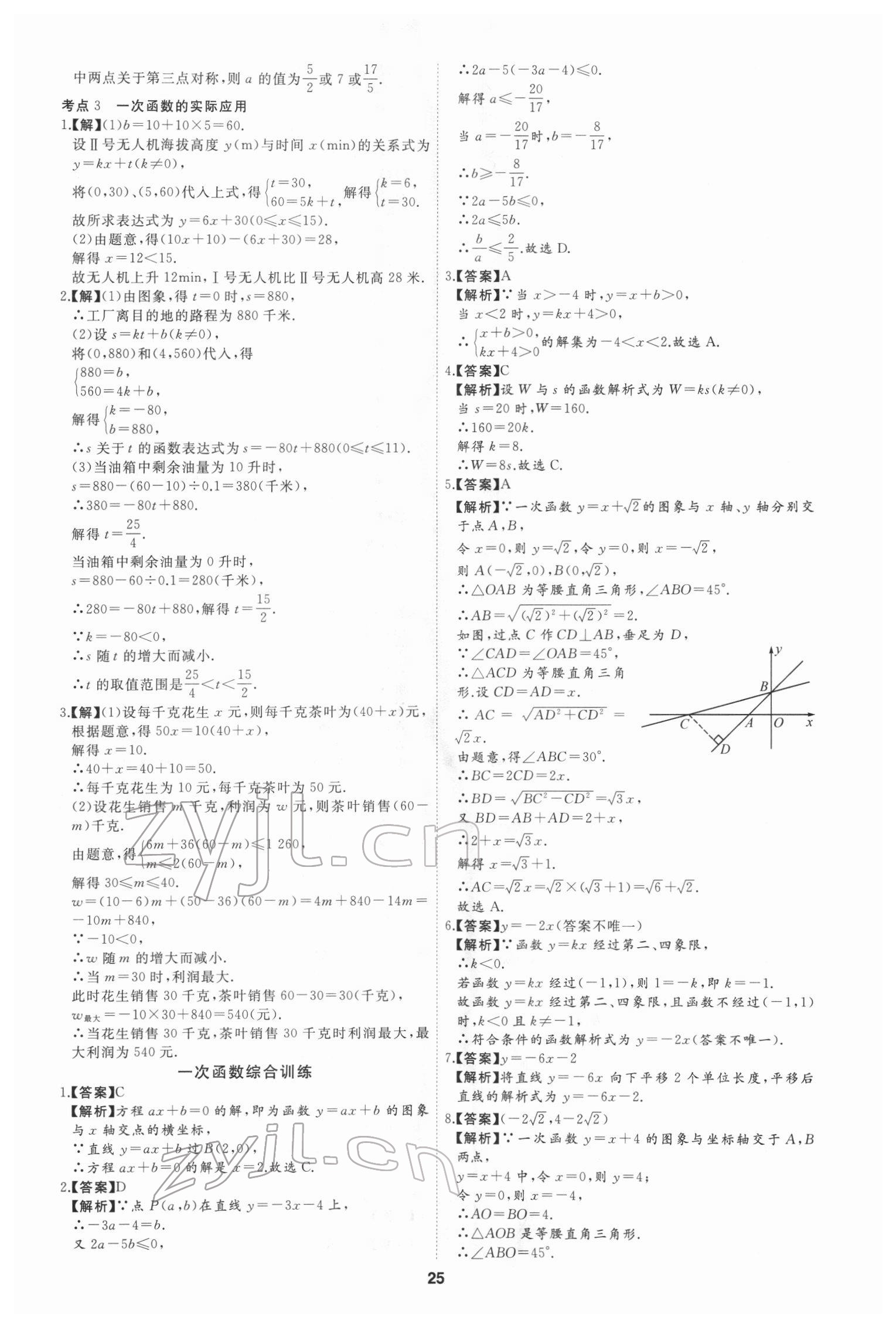 2022年首席中考真題分類(lèi)卷數(shù)學(xué)&nbsp;參考答案第23頁(yè)