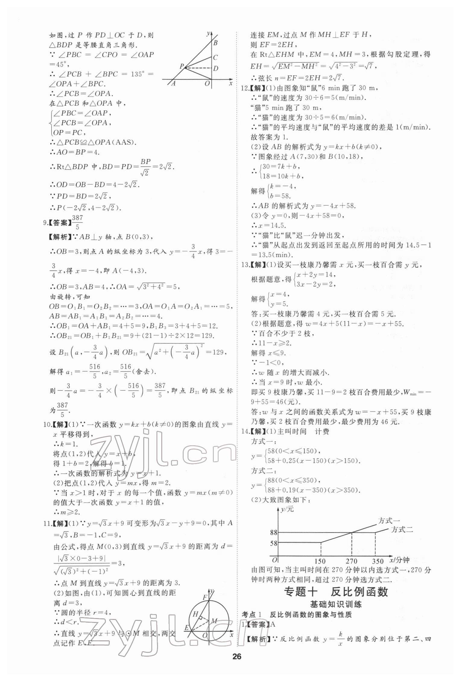 2022年首席中考真題分類卷數(shù)學(xué)&nbsp;參考答案第24頁