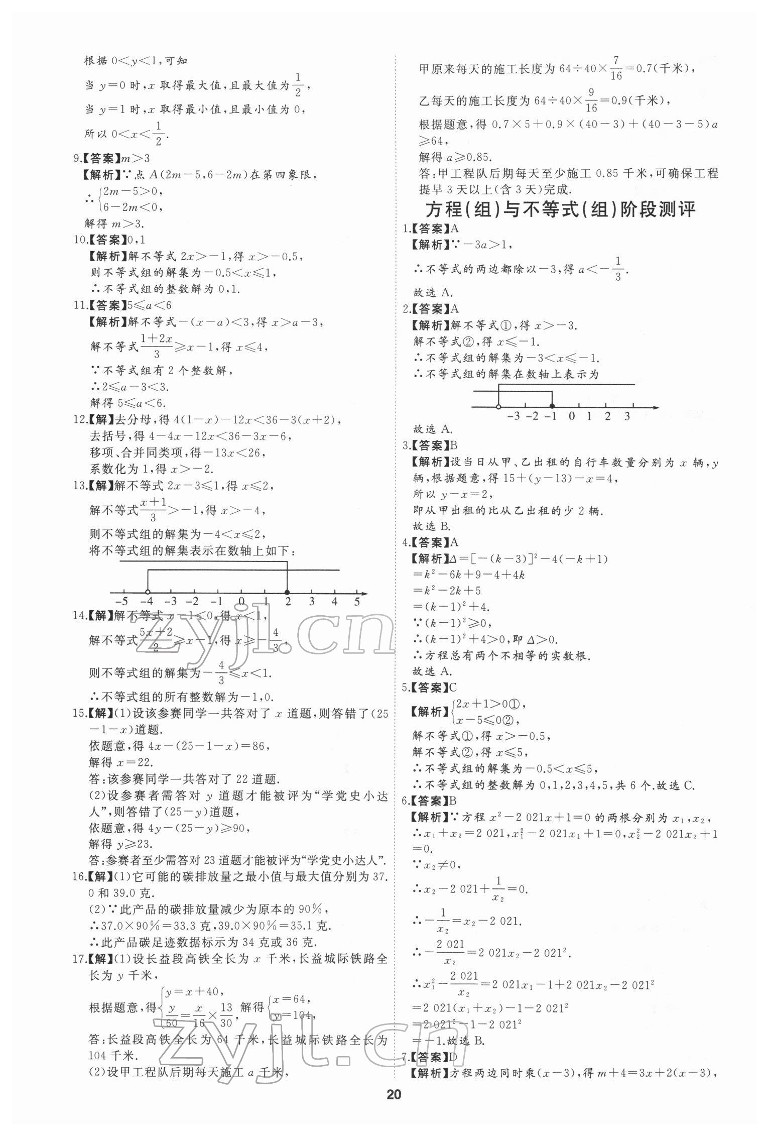 2022年首席中考真題分類卷數(shù)學(xué)&nbsp;參考答案第18頁