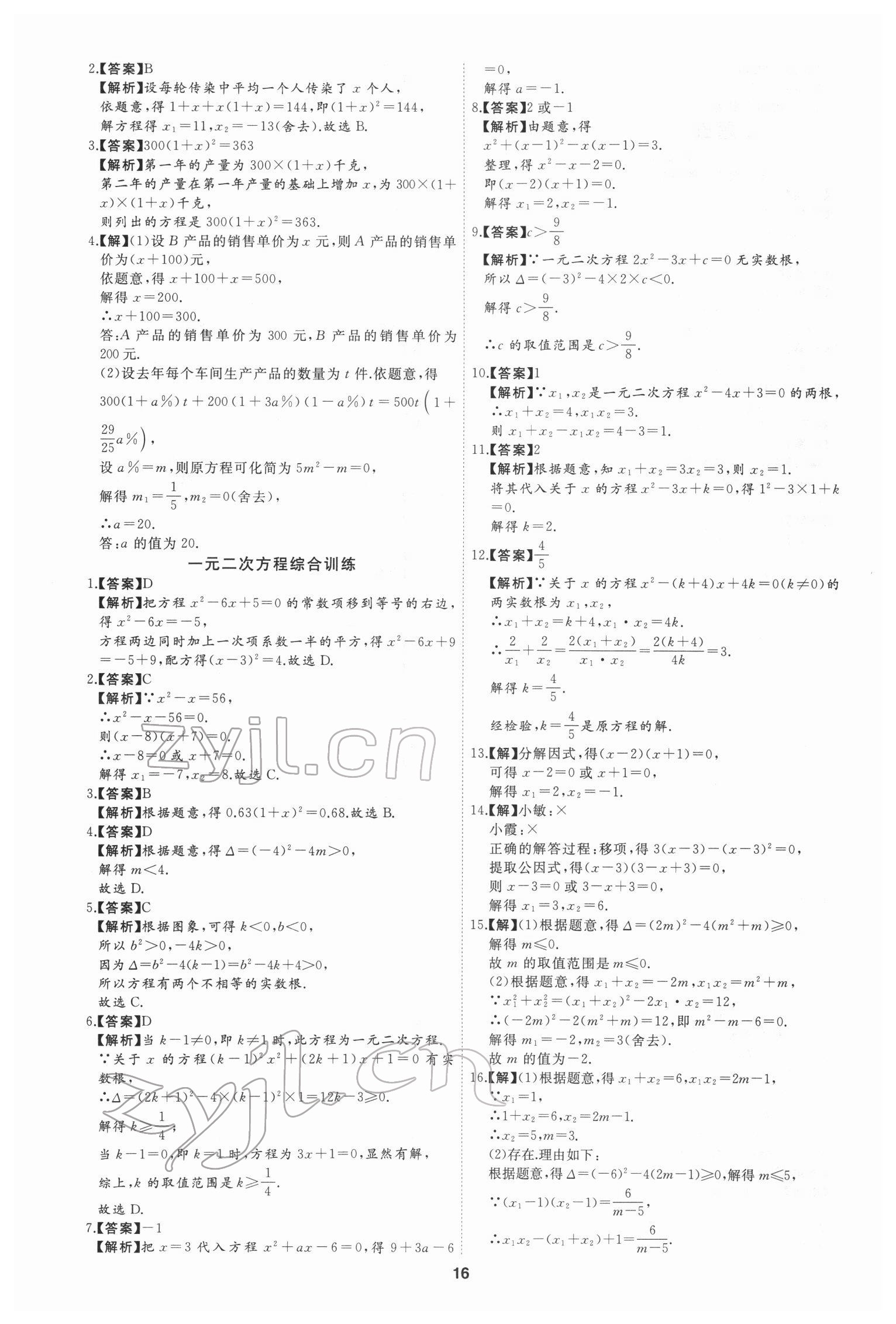 2022年首席中考真題分類卷數(shù)學(xué)&nbsp;參考答案第14頁