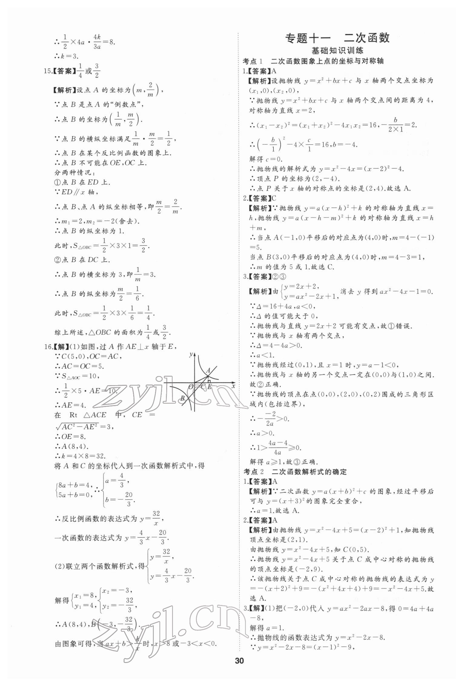 2022年首席中考真題分類卷數(shù)學&nbsp;參考答案第28頁