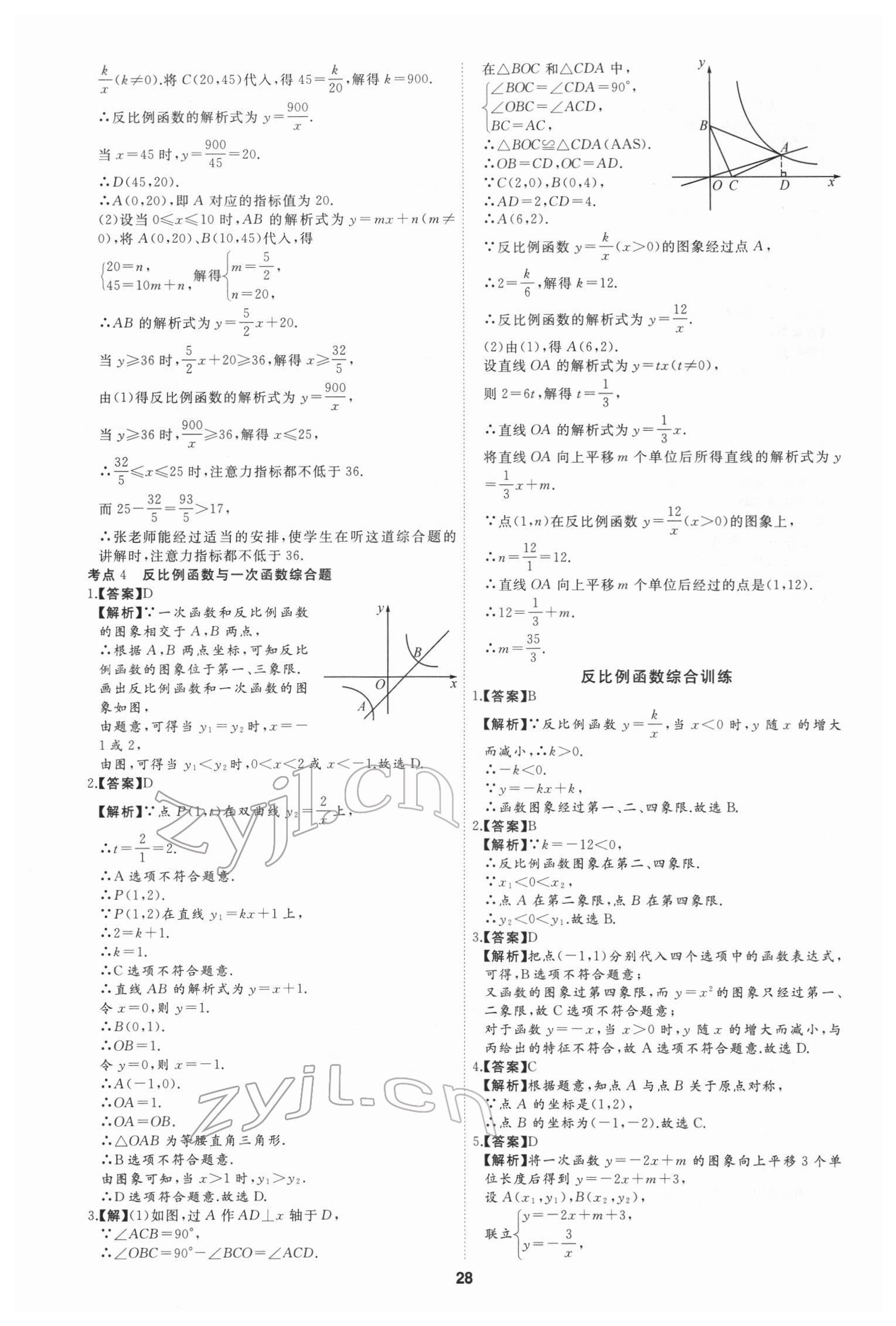 2022年首席中考真題分類卷數(shù)學(xué)&nbsp;參考答案第26頁(yè)