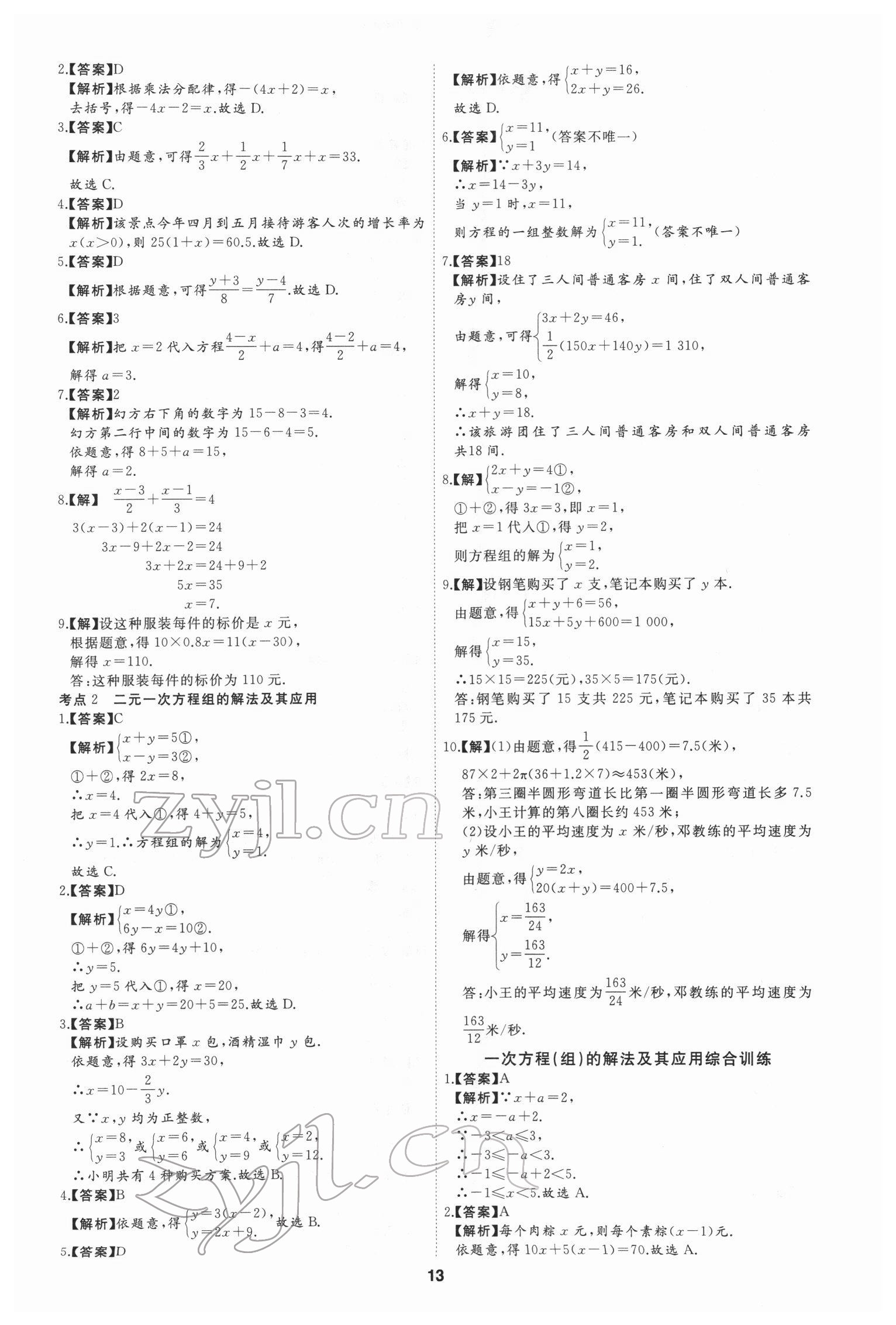 2022年首席中考真題分類卷數(shù)學(xué)&nbsp;參考答案第11頁