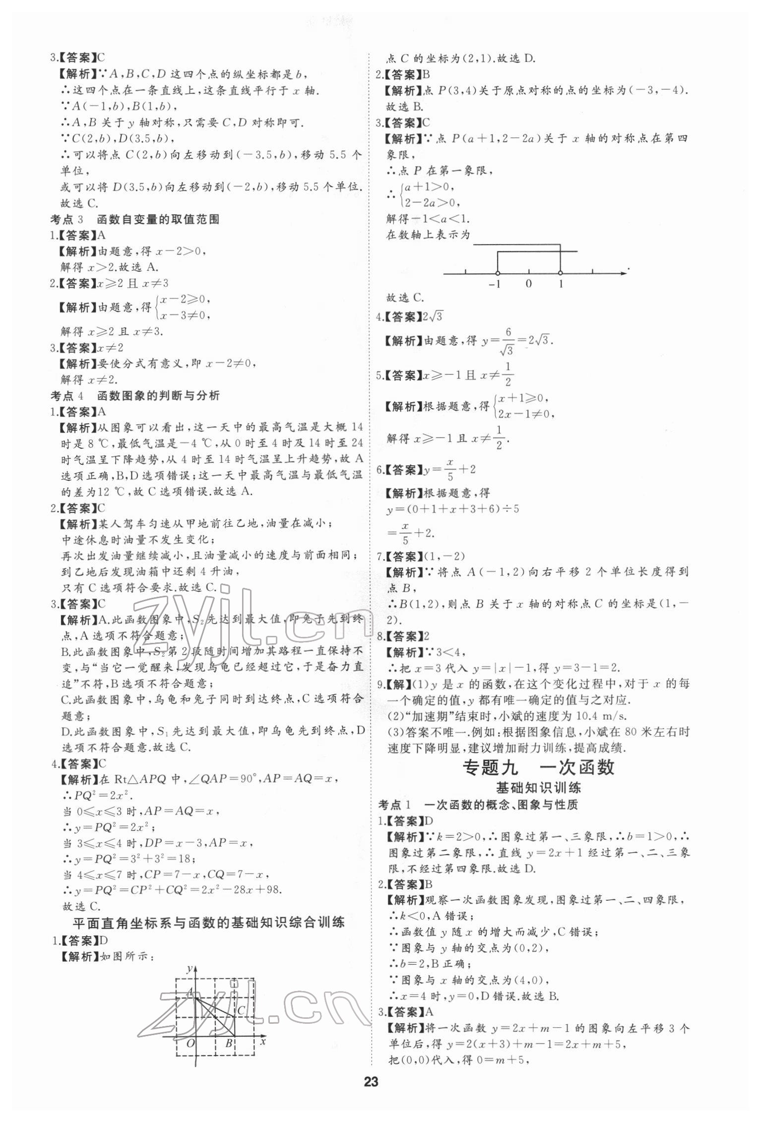 2022年首席中考真題分類卷數(shù)學(xué)&nbsp;參考答案第21頁(yè)