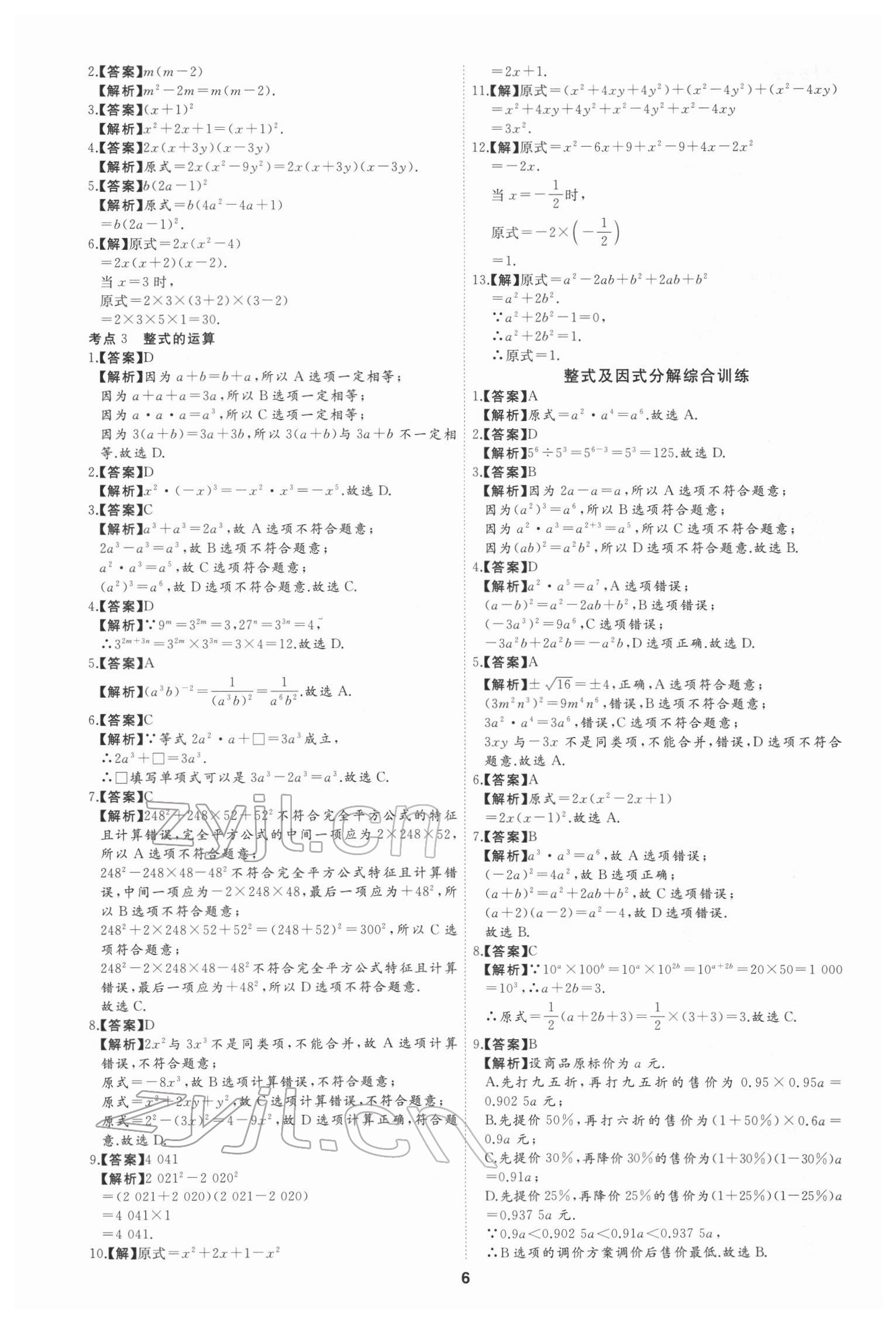 2022年首席中考真題分類卷數(shù)學(xué)&nbsp;參考答案第4頁