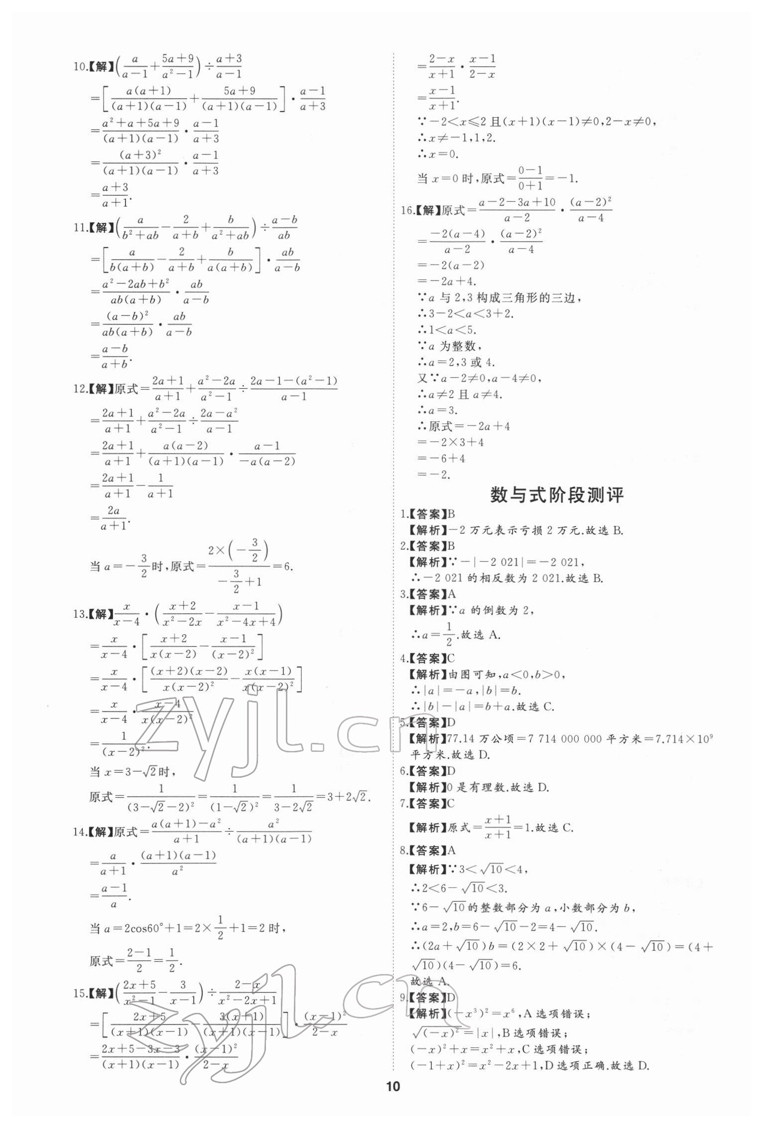 2022年首席中考真題分類(lèi)卷數(shù)學(xué)&nbsp;參考答案第8頁(yè)
