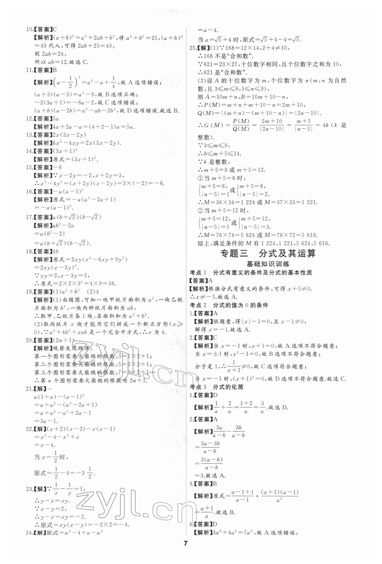 2022年首席中考真題分類卷數(shù)學(xué)&nbsp;參考答案第5頁