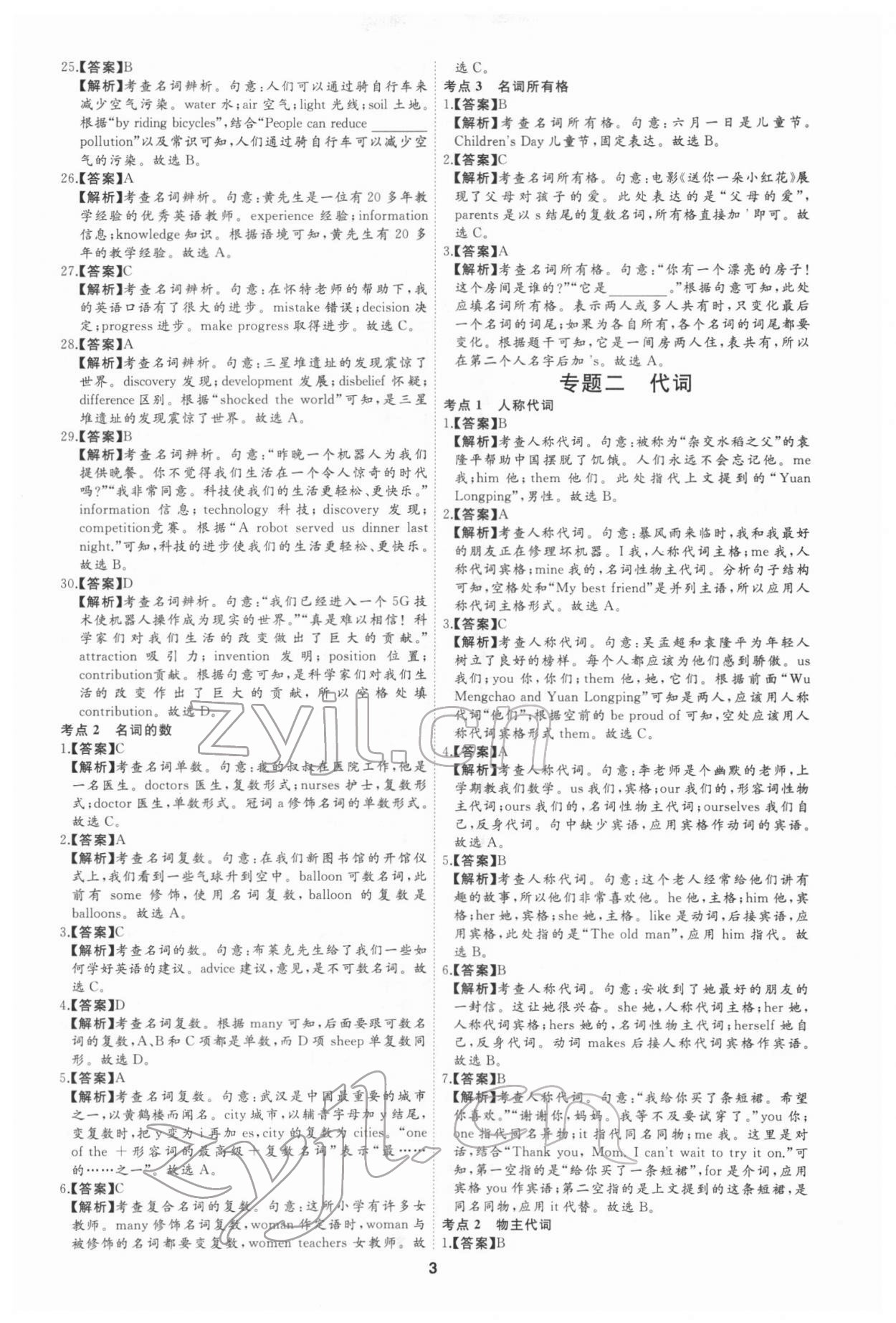 2022年首席中考真题分类卷英语 参考答案第2页