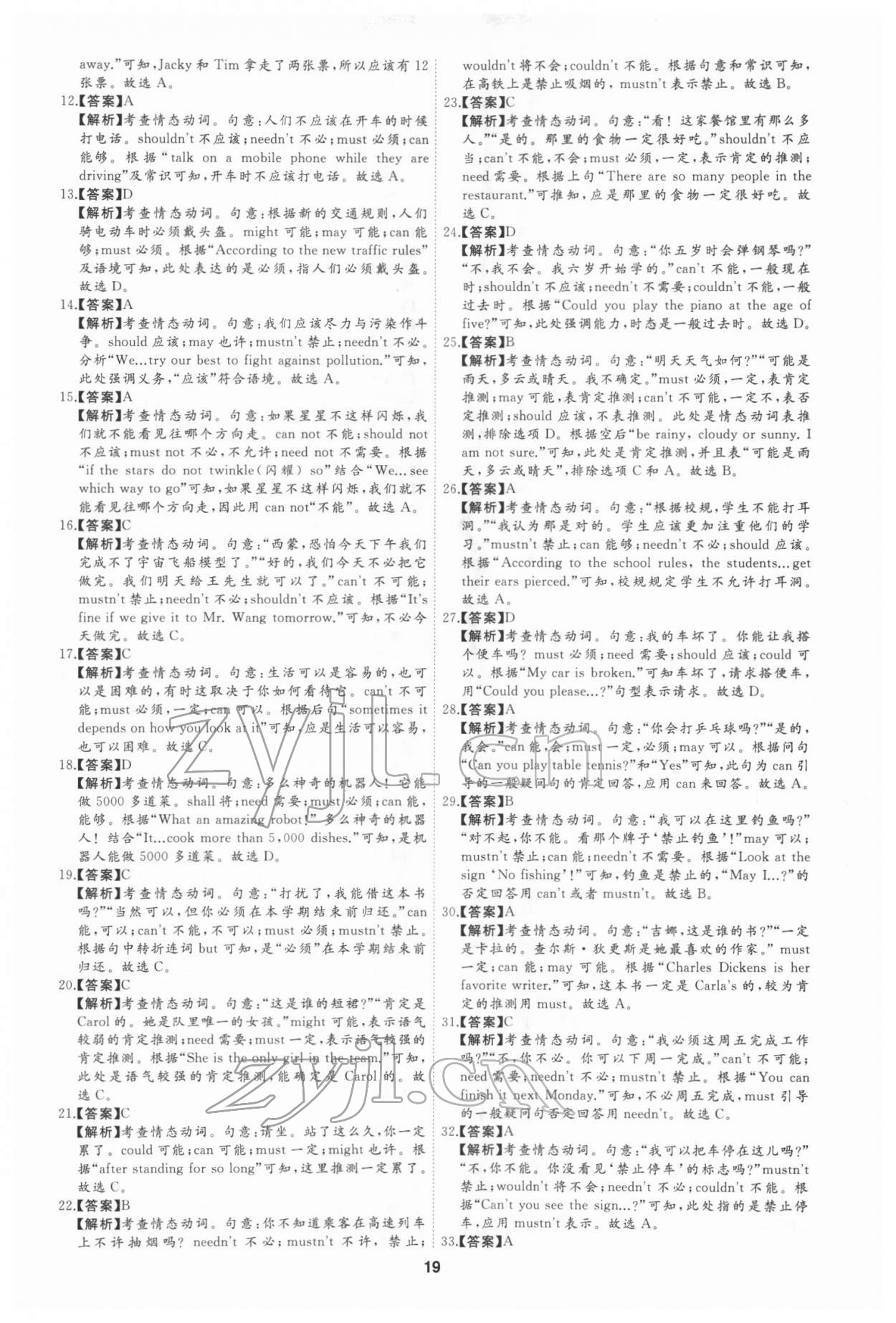 2022年首席中考真題分類卷英語&nbsp;參考答案第18頁