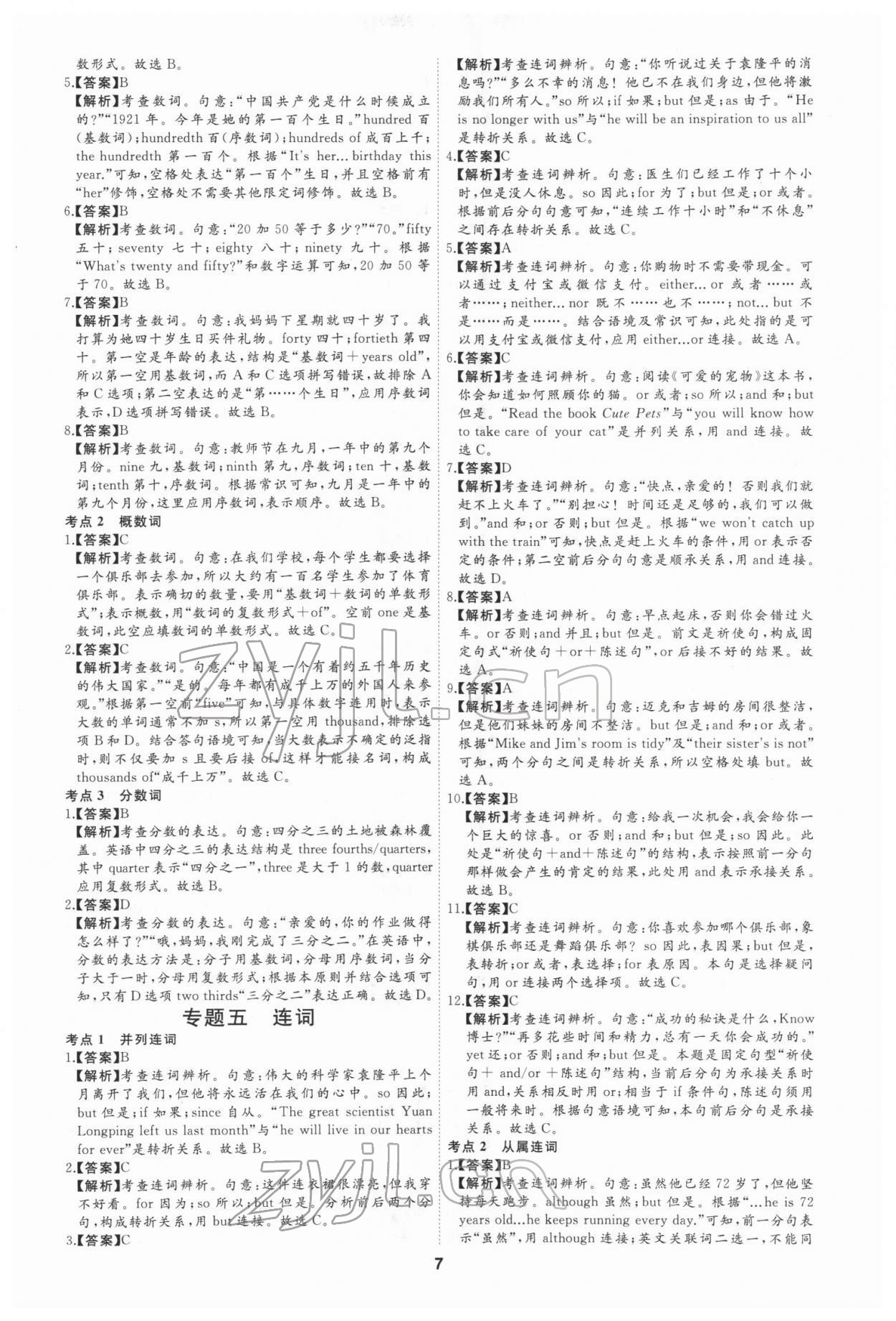 2022年首席中考真題分類卷英語&nbsp;參考答案第6頁