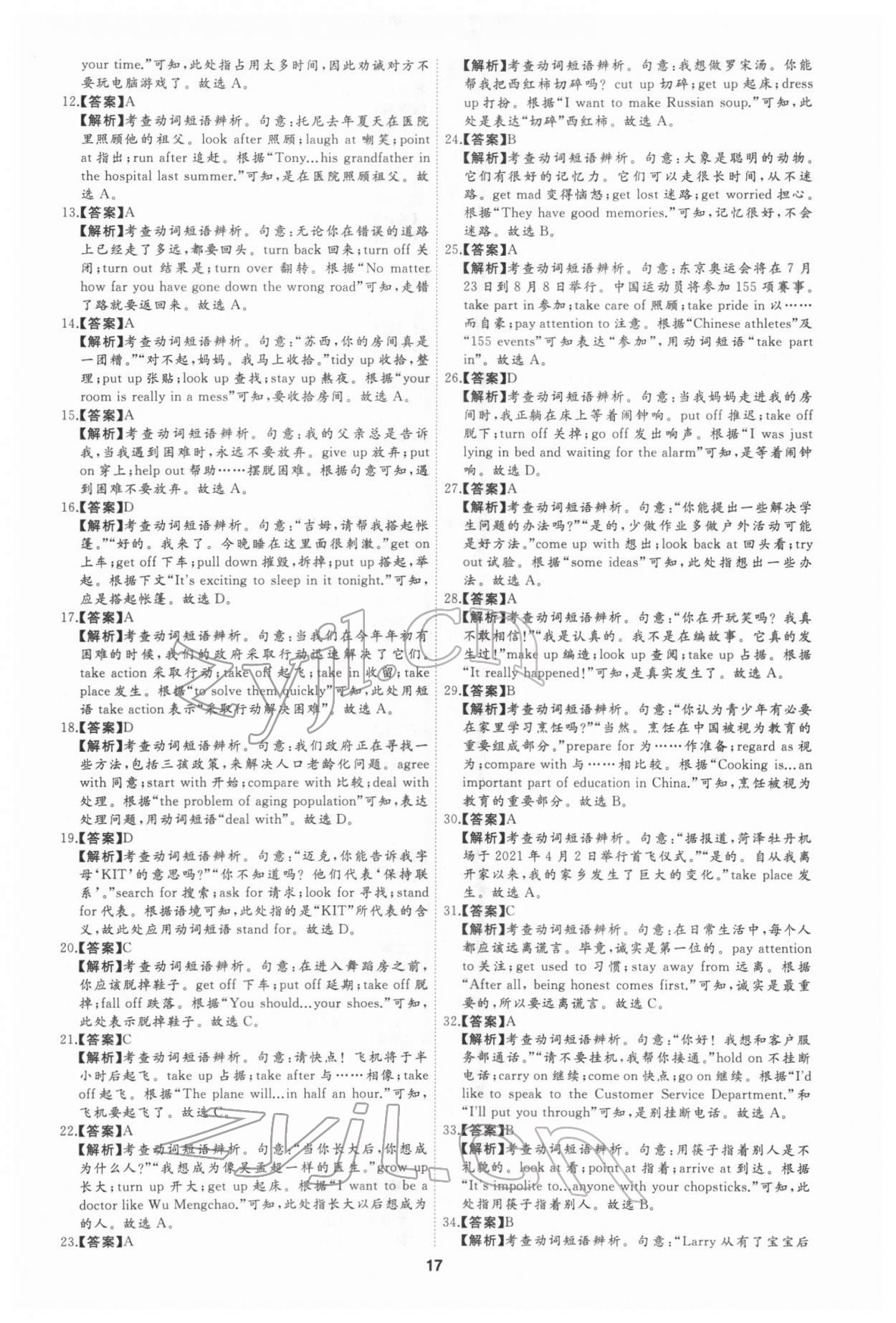 2022年首席中考真題分類卷英語&nbsp;參考答案第16頁