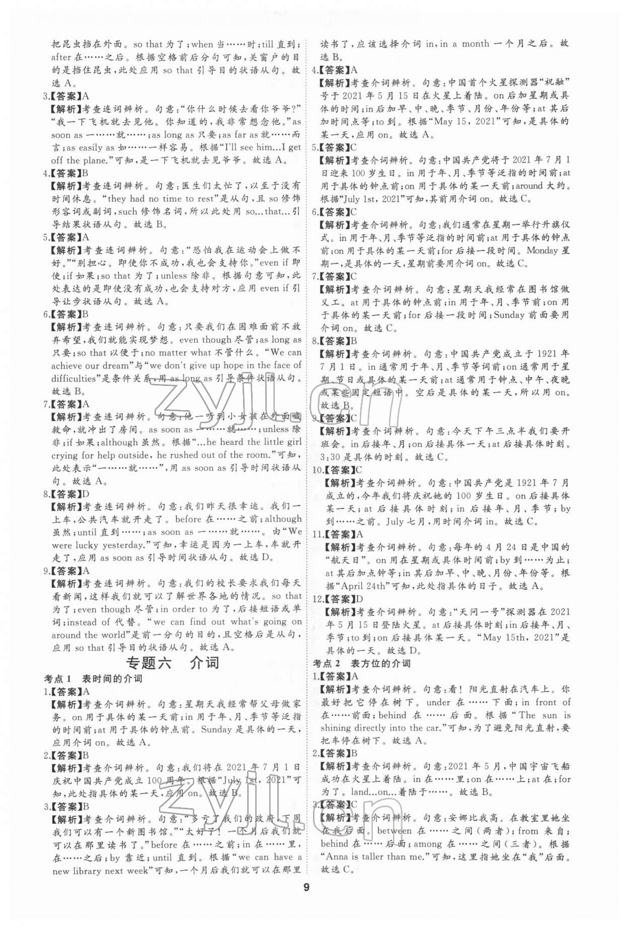 2022年首席中考真題分類卷英語&nbsp;參考答案第8頁