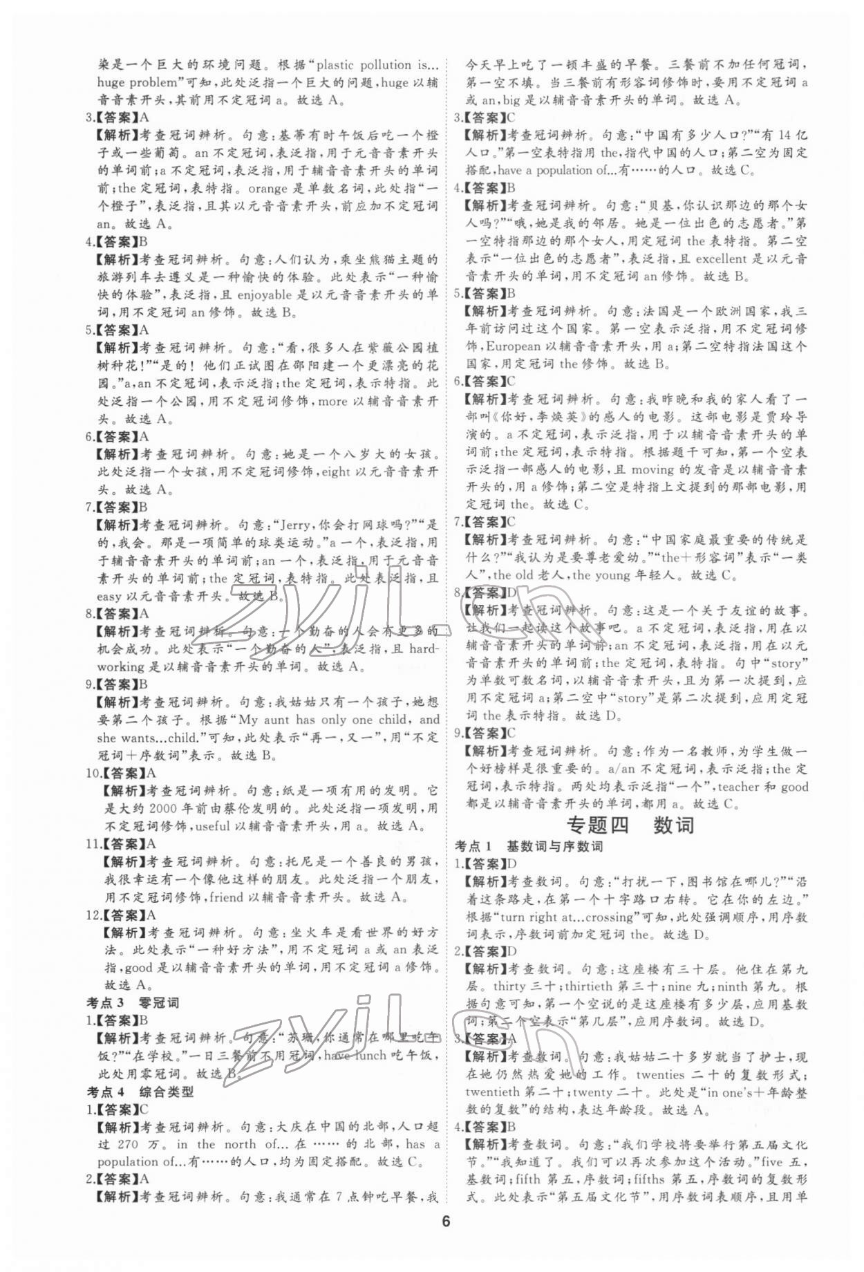 2022年首席中考真題分類卷英語&nbsp;參考答案第5頁
