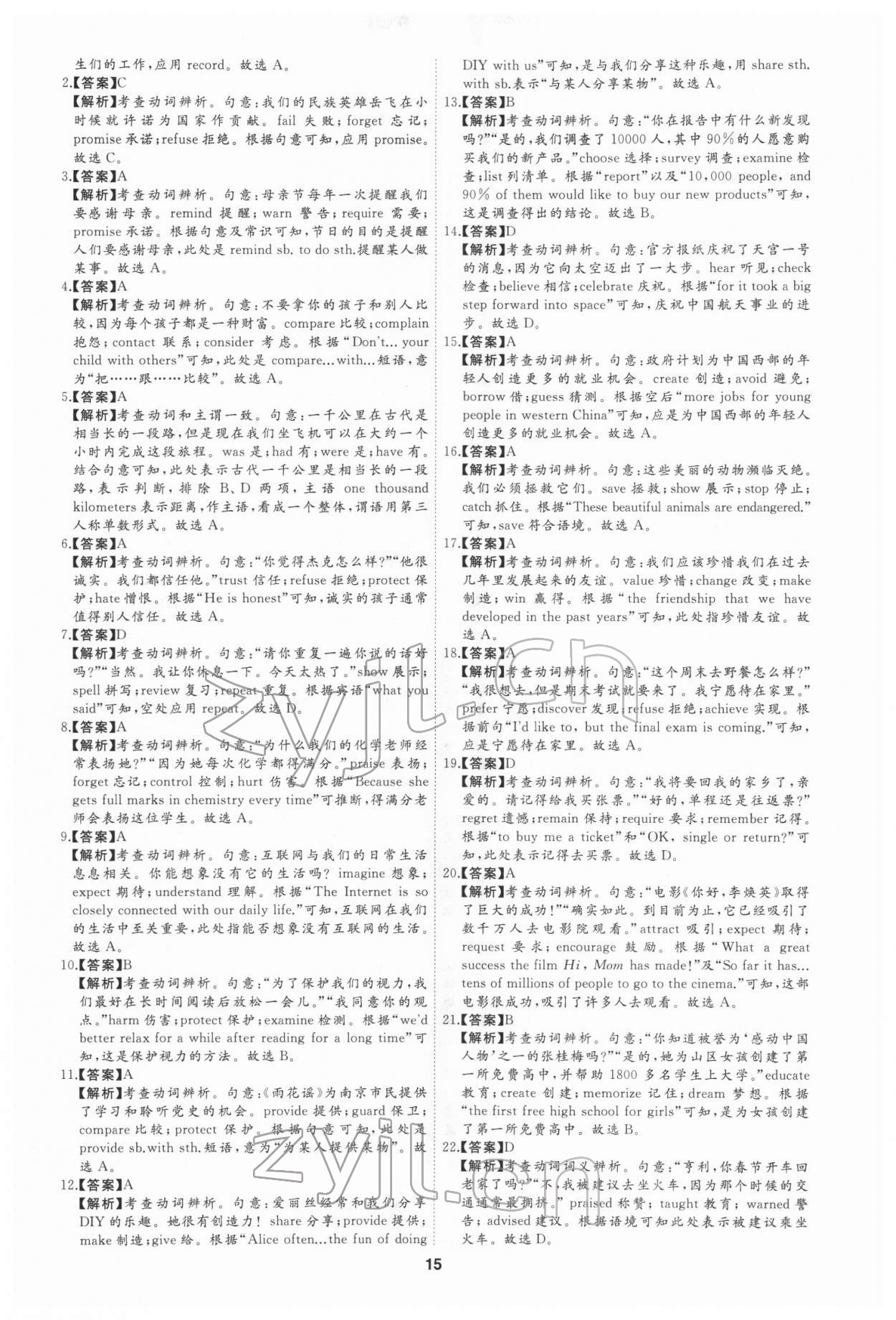 2022年首席中考真題分類卷英語(yǔ)&nbsp;參考答案第14頁(yè)