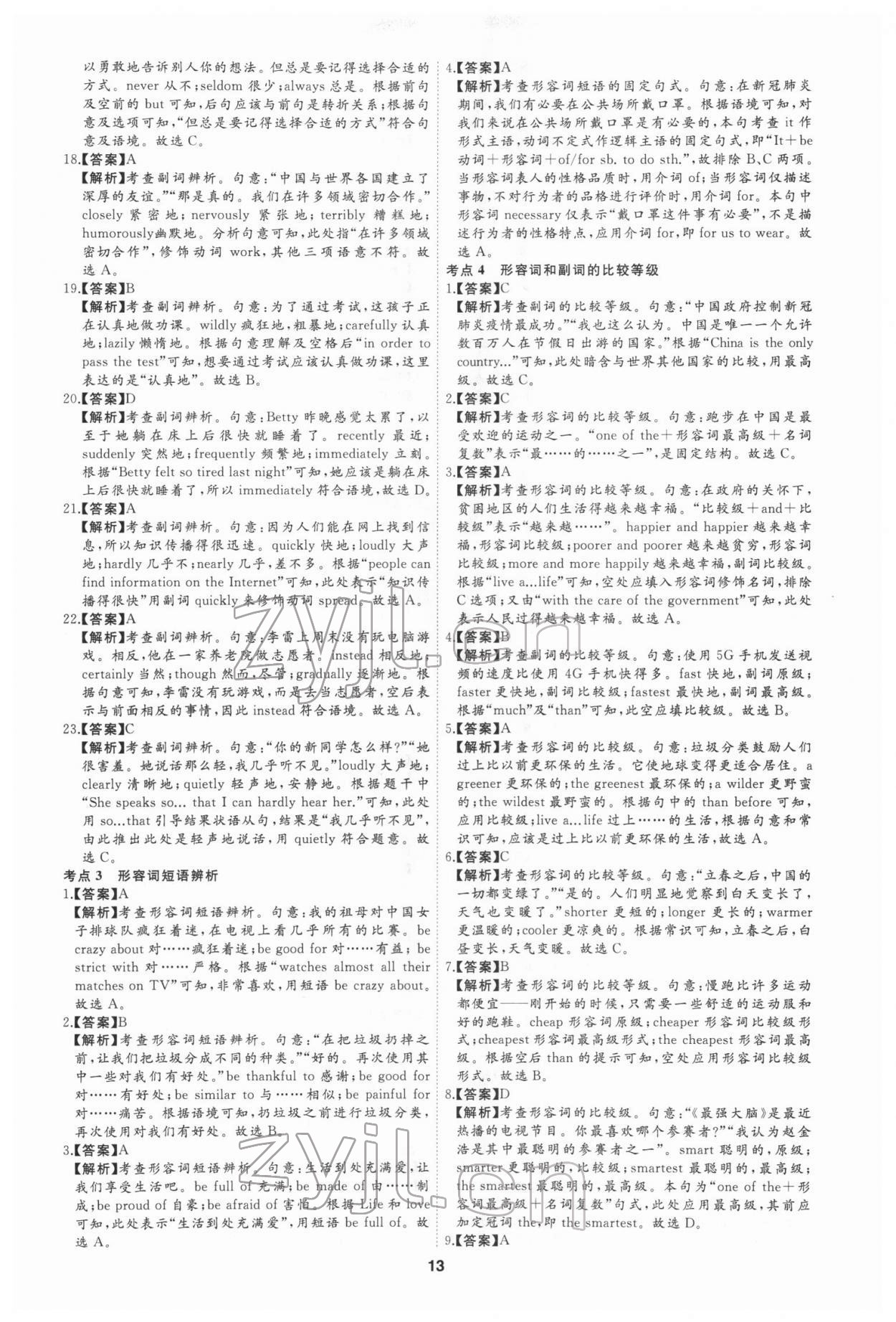 2022年首席中考真題分類卷英語(yǔ)&nbsp;參考答案第12頁(yè)