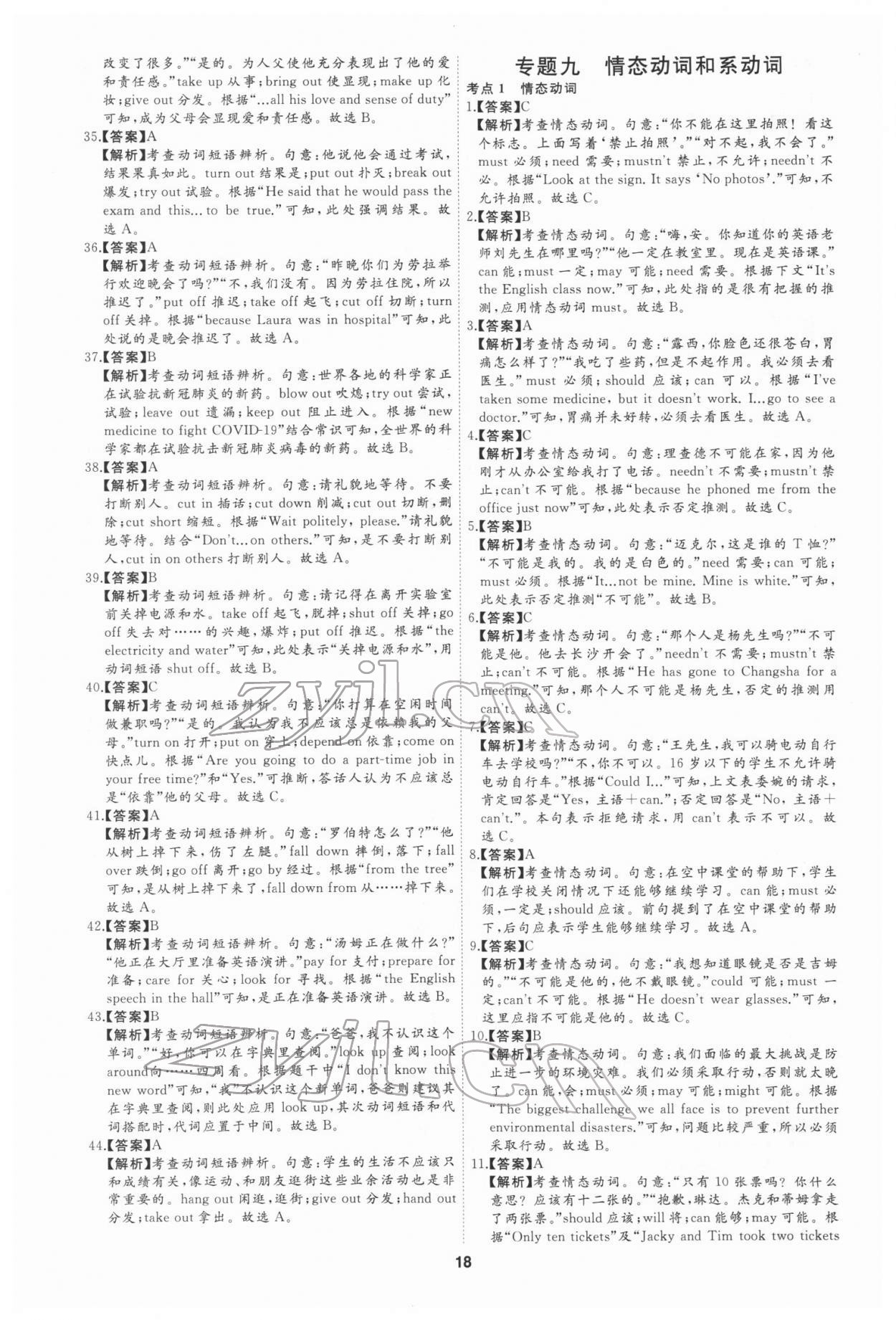 2022年首席中考真題分類卷英語&nbsp;參考答案第17頁