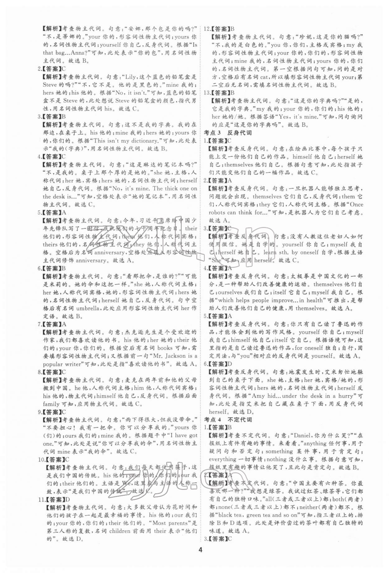 2022年首席中考真題分類卷英語&nbsp;參考答案第3頁