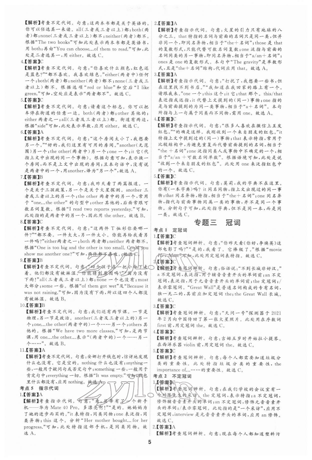 2022年首席中考真題分類卷英語&nbsp;參考答案第4頁