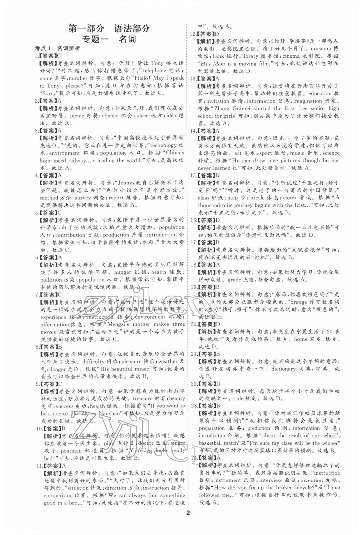 2022年首席中考真題分類卷英語 參考答案第1頁