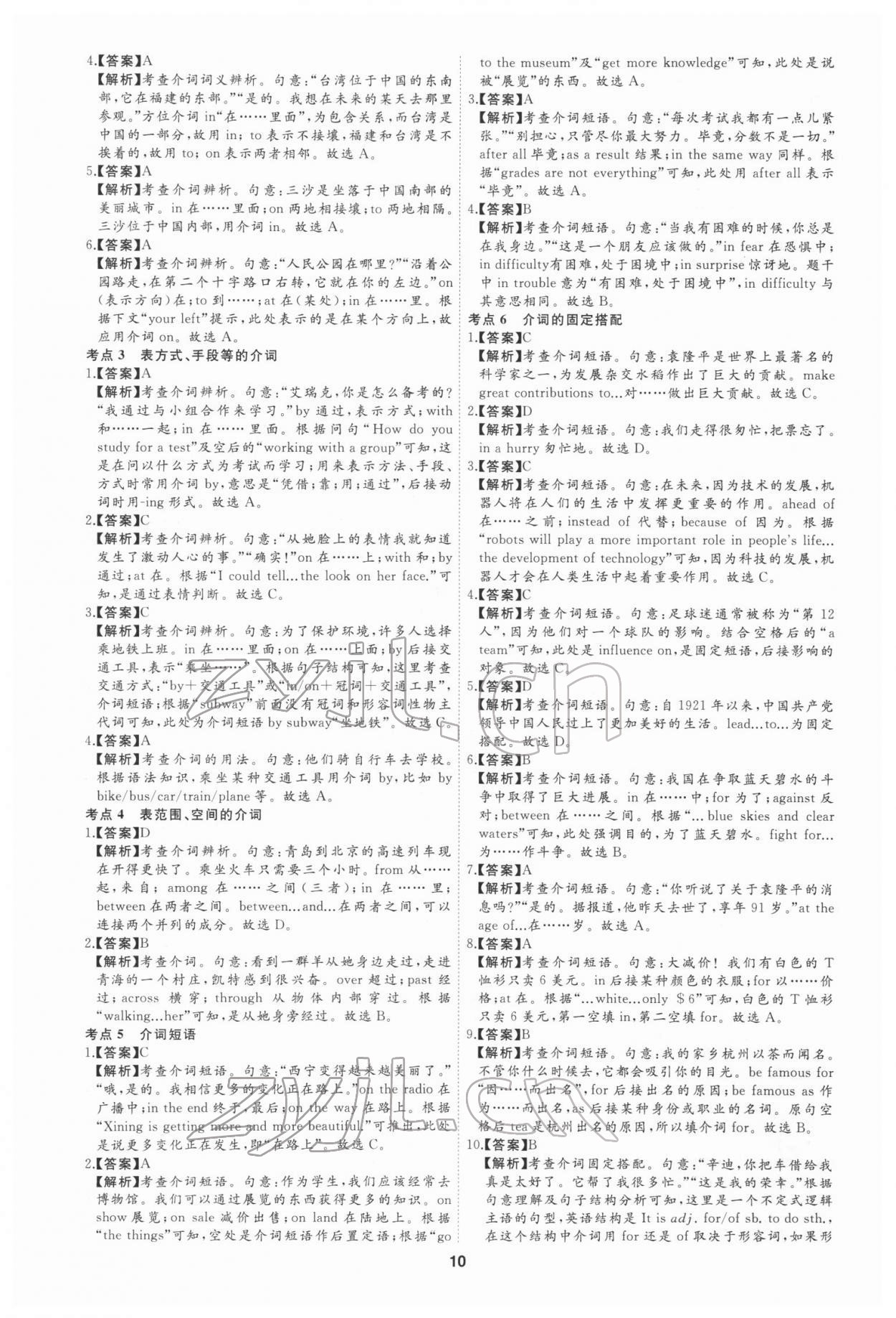 2022年首席中考真題分類(lèi)卷英語(yǔ)&nbsp;參考答案第9頁(yè)