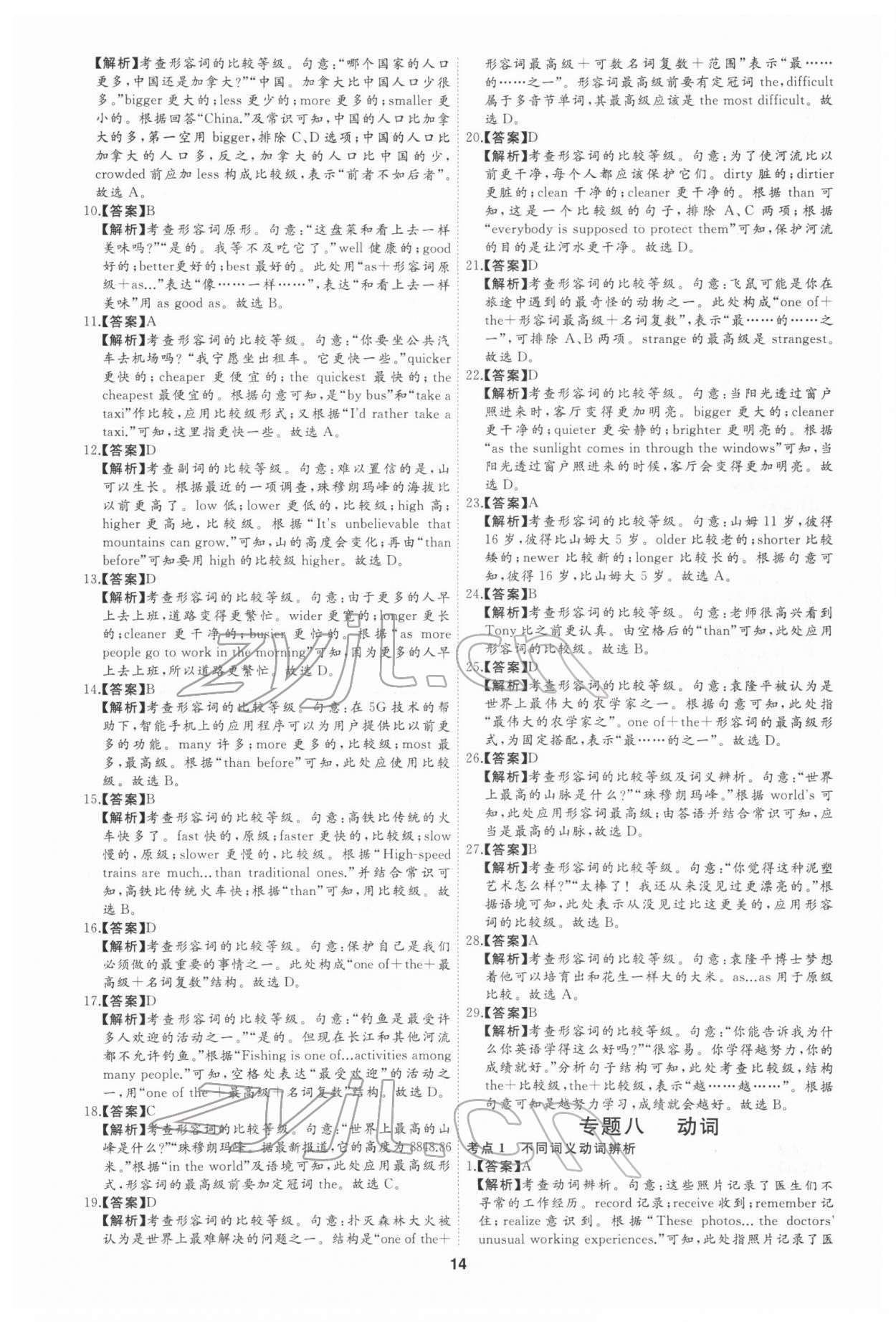2022年首席中考真題分類卷英語(yǔ)&nbsp;參考答案第13頁(yè)