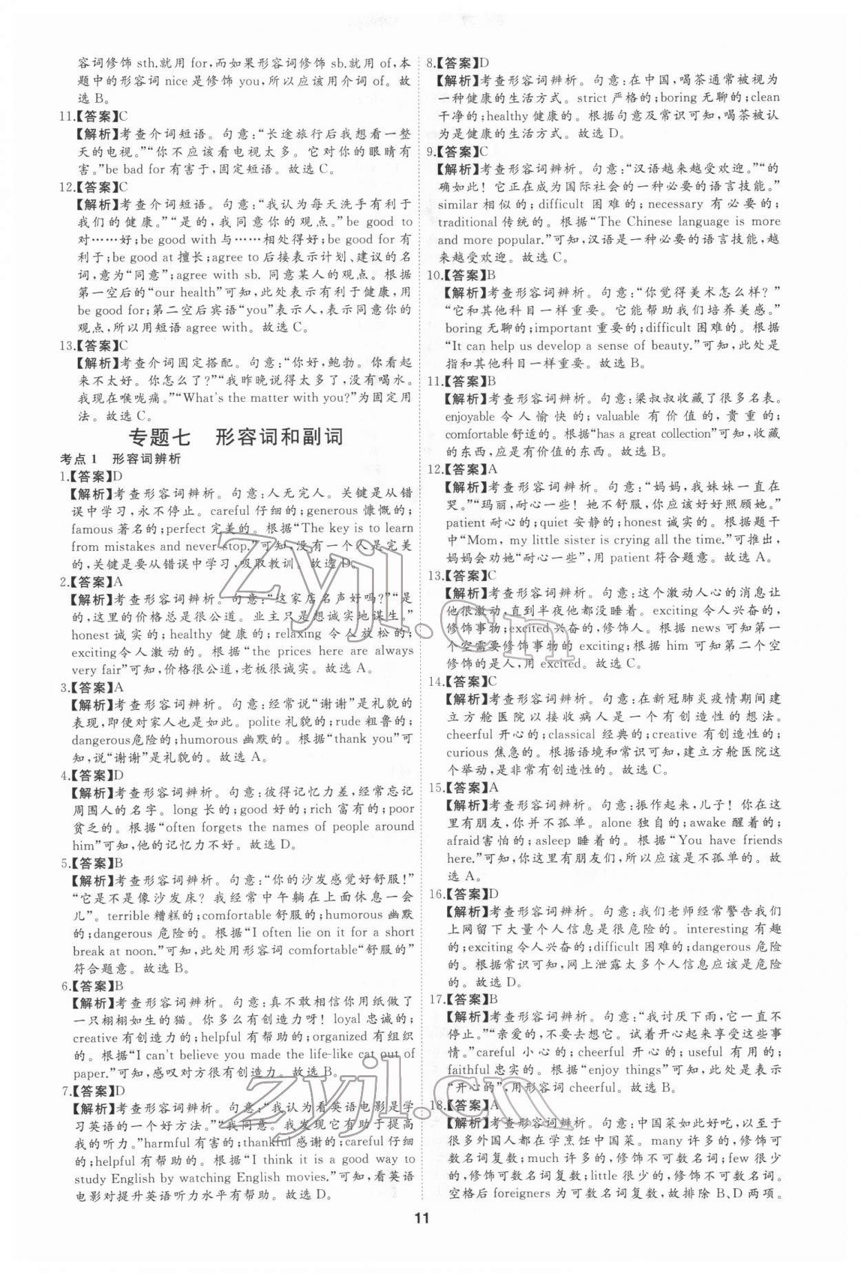 2022年首席中考真題分類卷英語&nbsp;參考答案第10頁