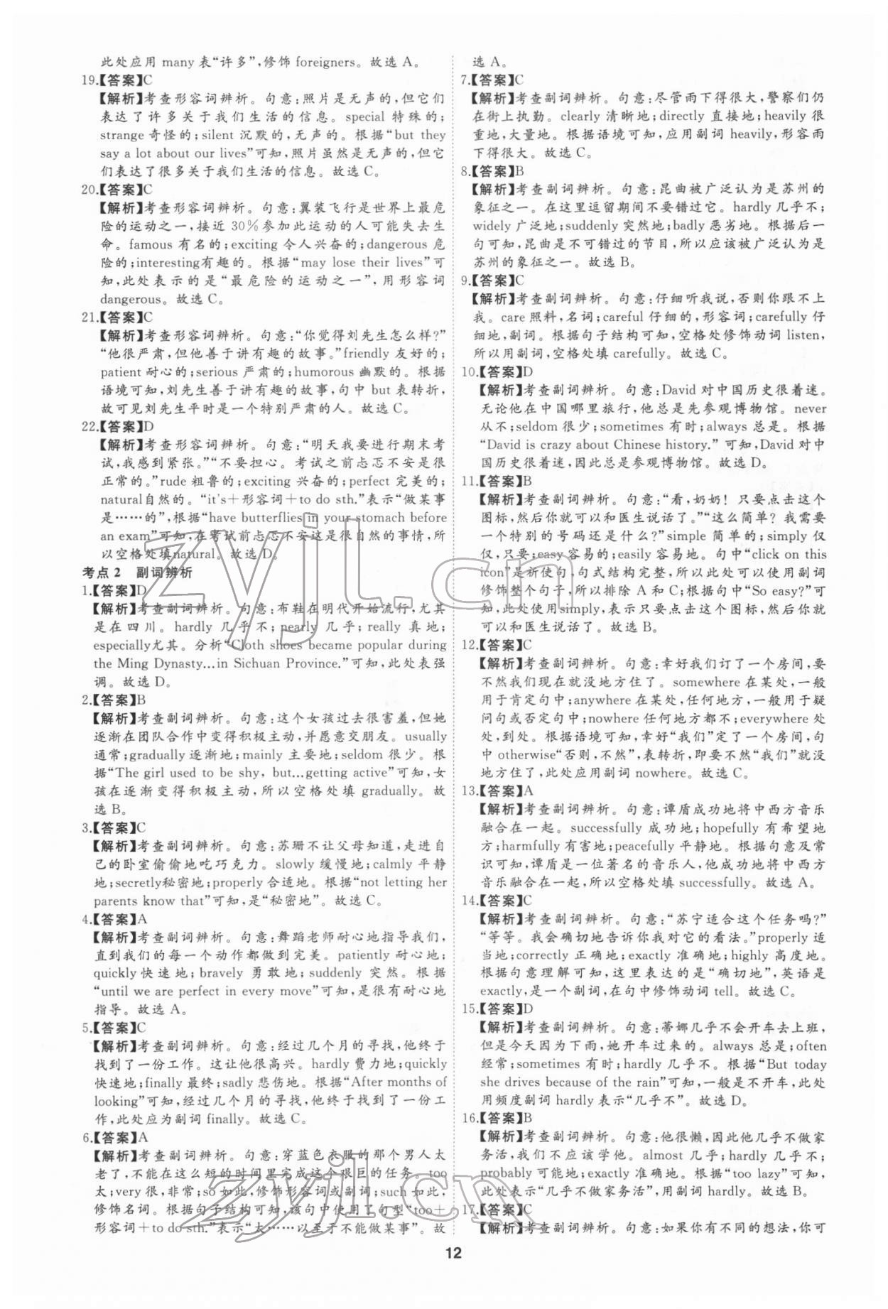 2022年首席中考真題分類卷英語&nbsp;參考答案第11頁