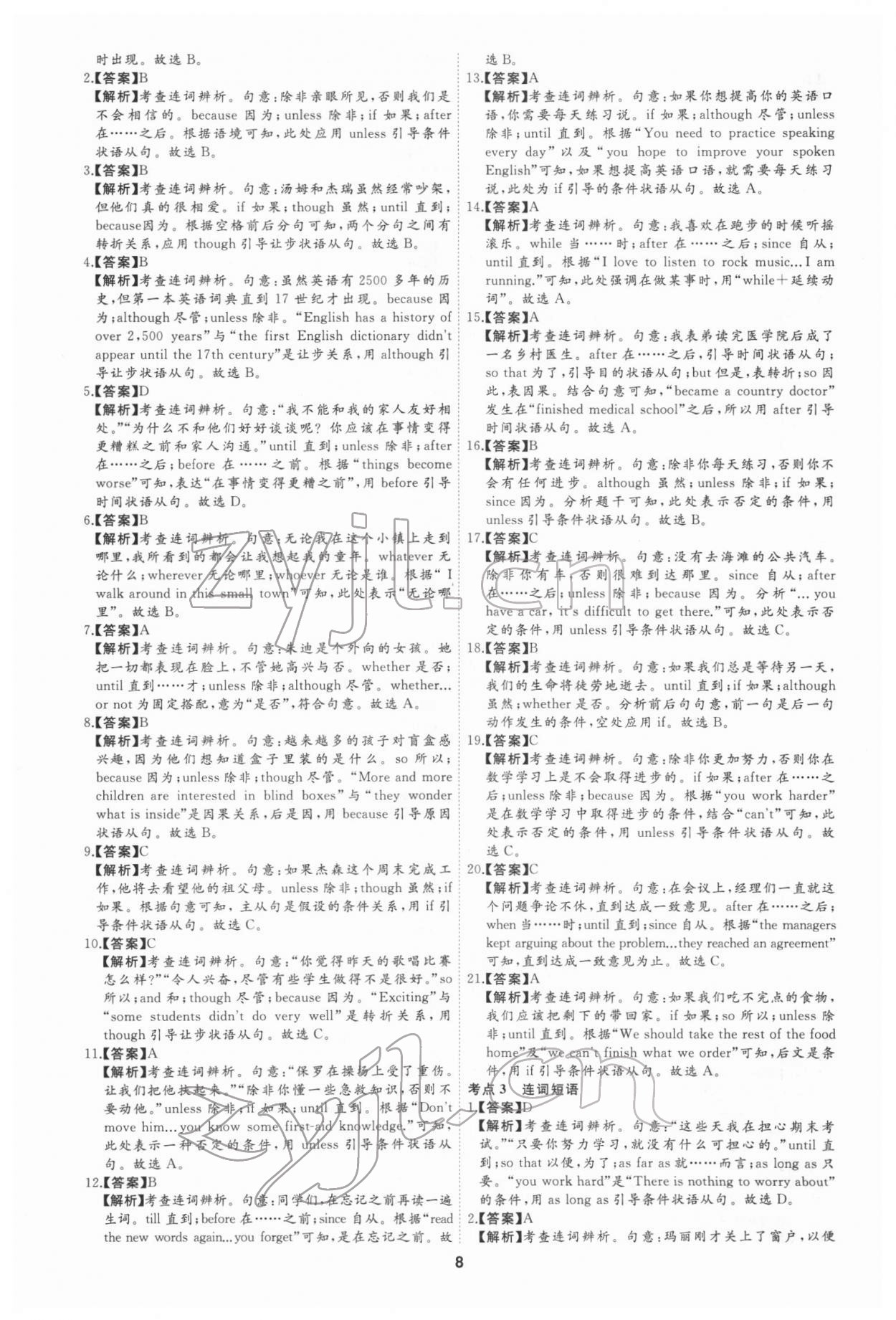 2022年首席中考真題分類卷英語(yǔ)&nbsp;參考答案第7頁(yè)
