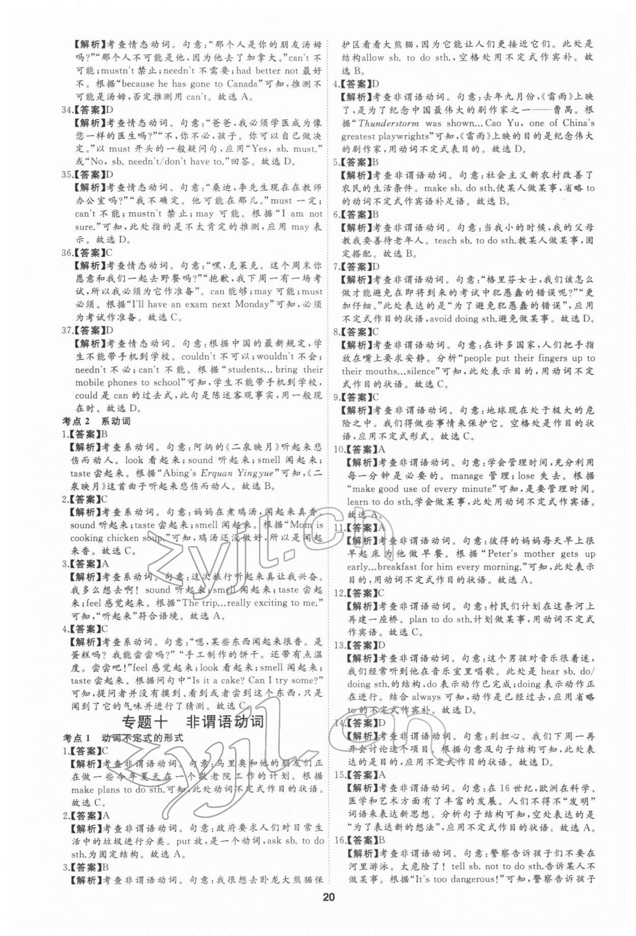 2022年首席中考真題分類卷英語&nbsp;參考答案第19頁