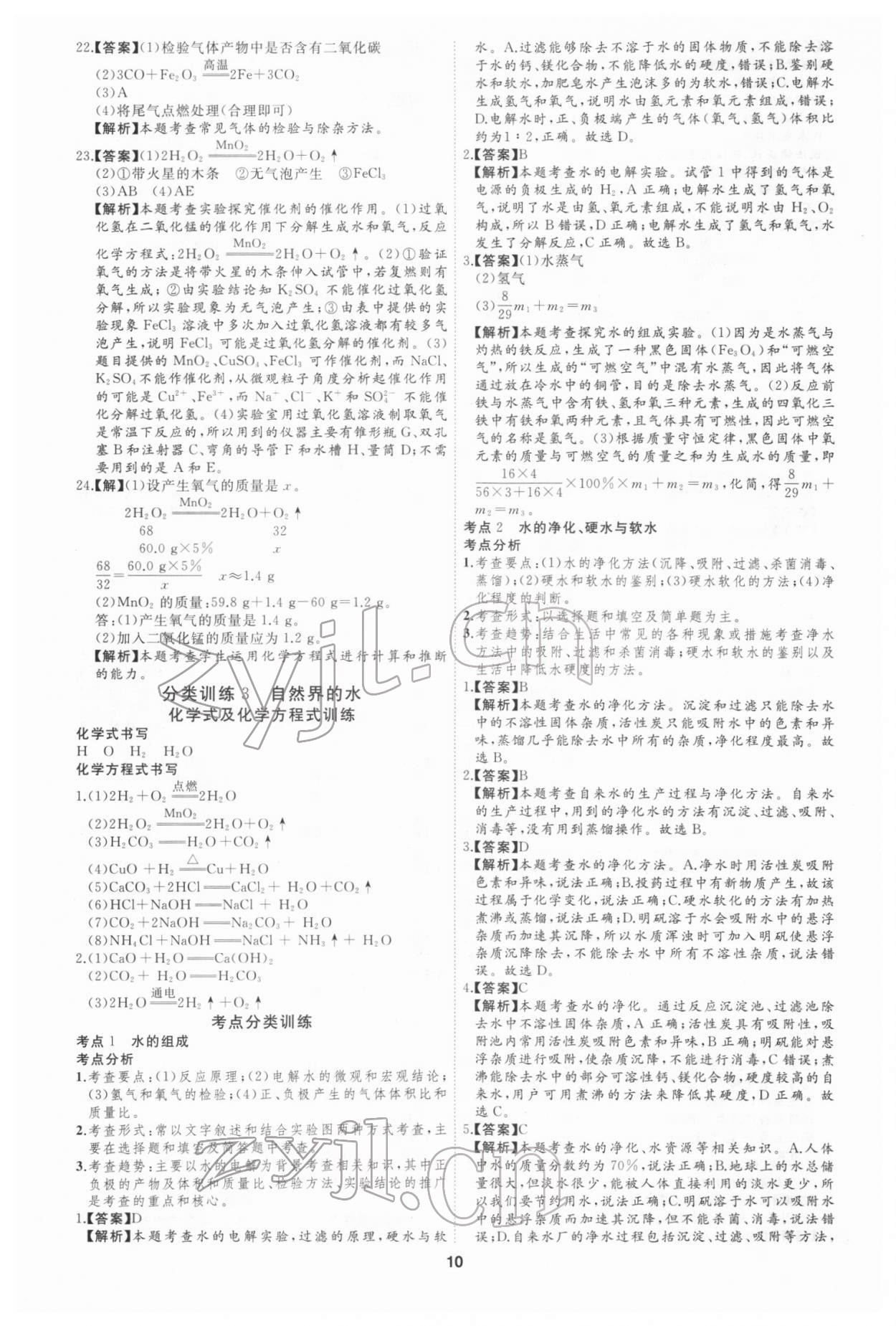 2022年首席中考真題分類卷化學(xué)&nbsp;第12頁