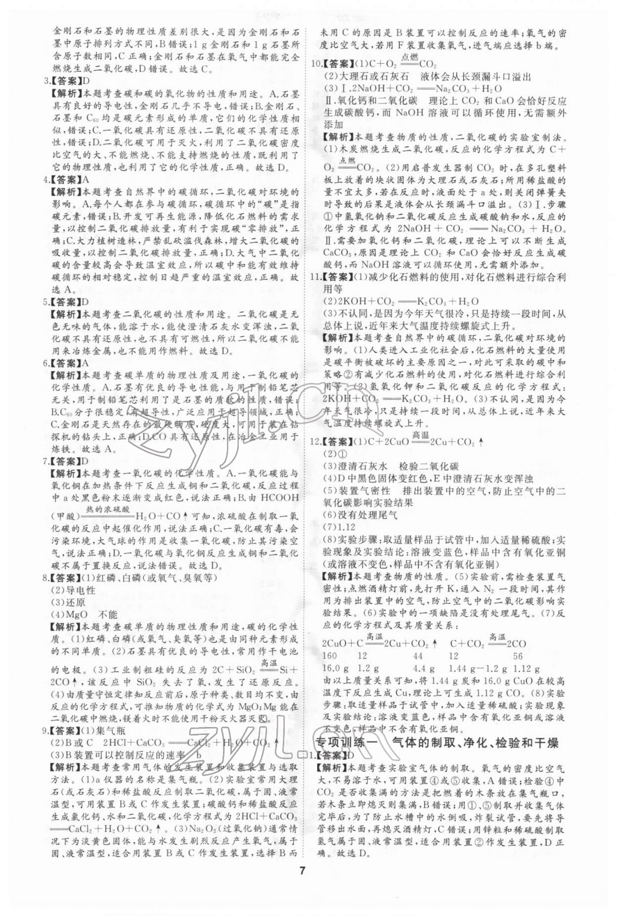 2022年首席中考真題分類卷化學(xué)&nbsp;第9頁