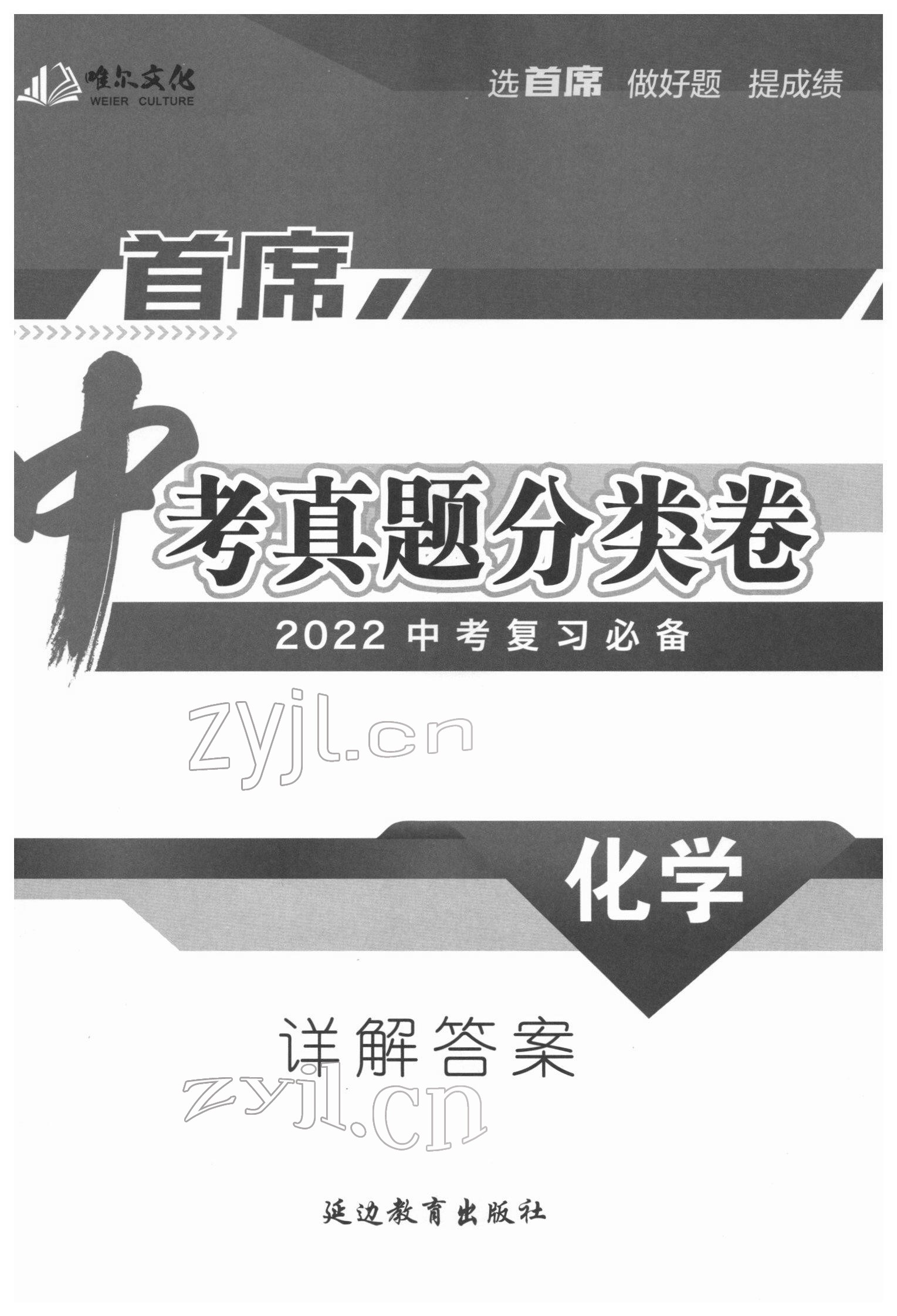 2022年首席中考真題分類卷化學 第1頁
