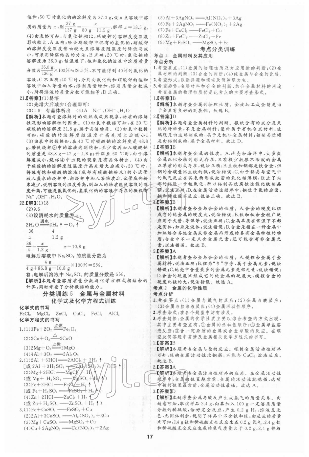 2022年首席中考真題分類卷化學(xué)&nbsp;第19頁(yè)