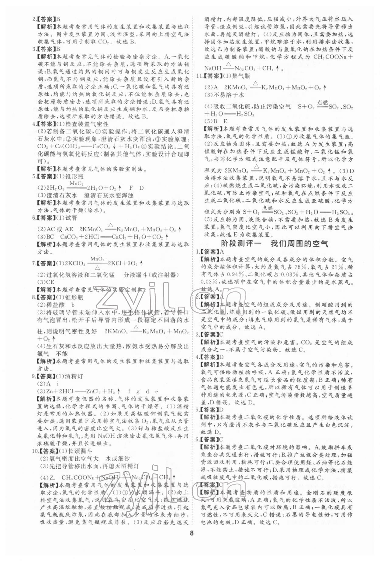 2022年首席中考真題分類卷化學(xué)&nbsp;第10頁