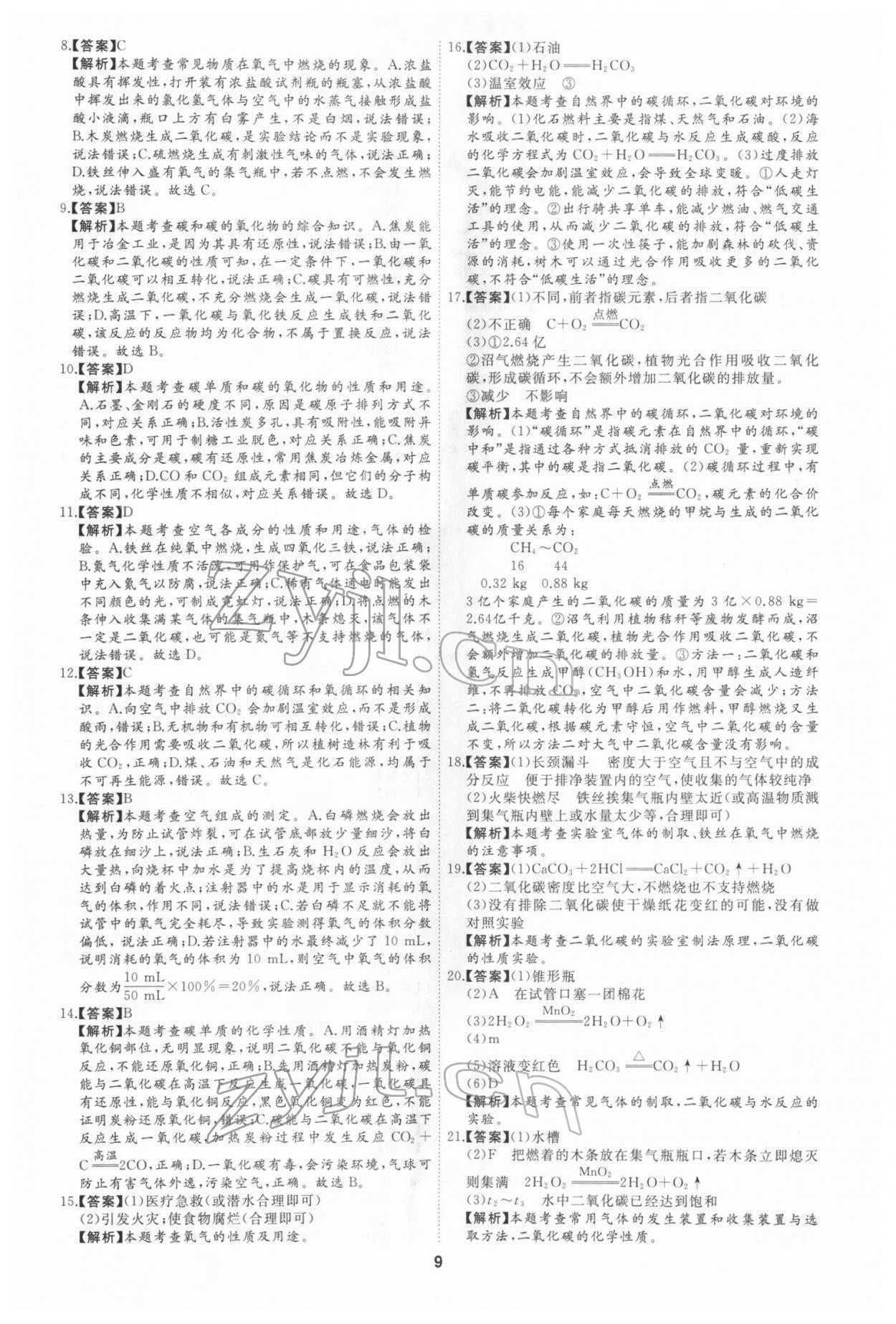 2022年首席中考真題分類卷化學(xué)&nbsp;第11頁(yè)