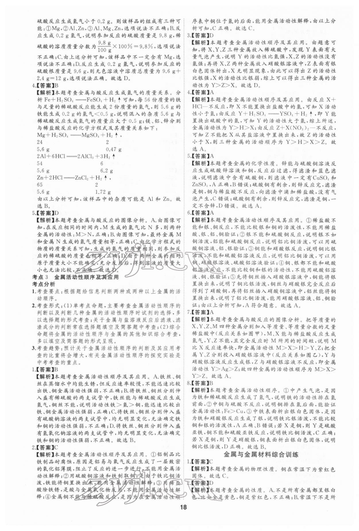 2022年首席中考真題分類卷化學&nbsp;第20頁
