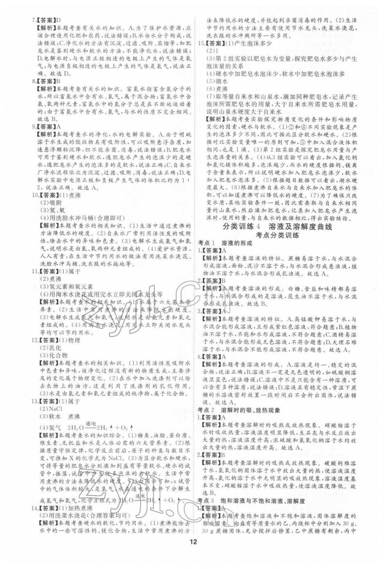 2022年首席中考真題分類卷化學(xué)&nbsp;第14頁