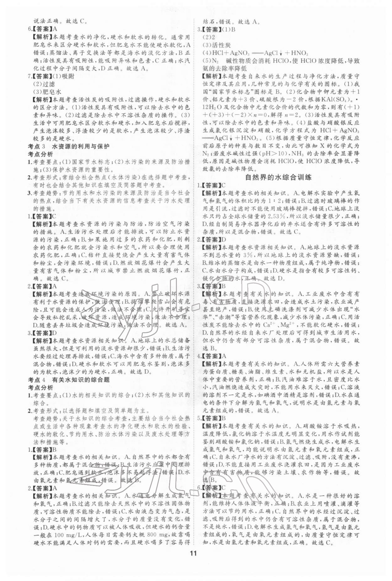 2022年首席中考真題分類卷化學(xué)&nbsp;第13頁