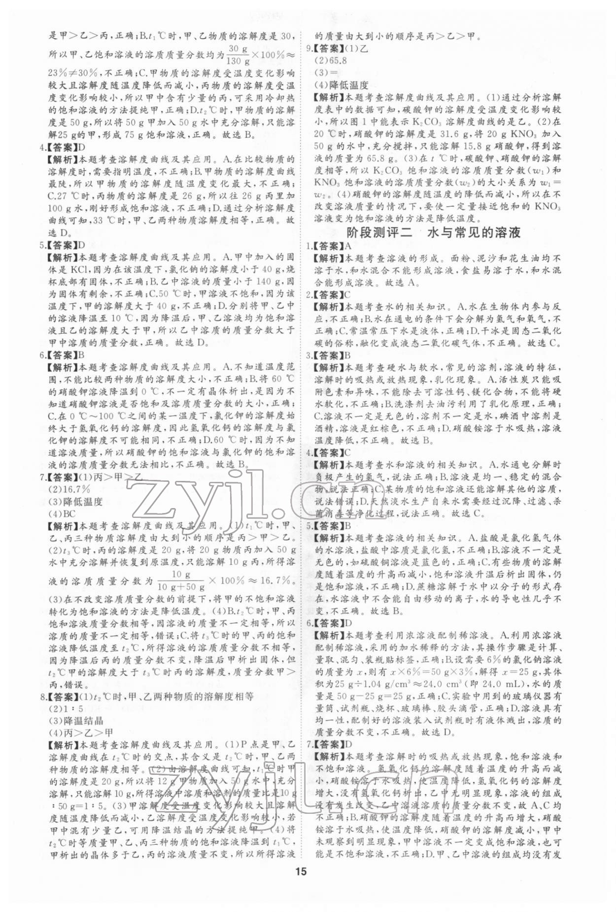 2022年首席中考真題分類卷化學&nbsp;第17頁