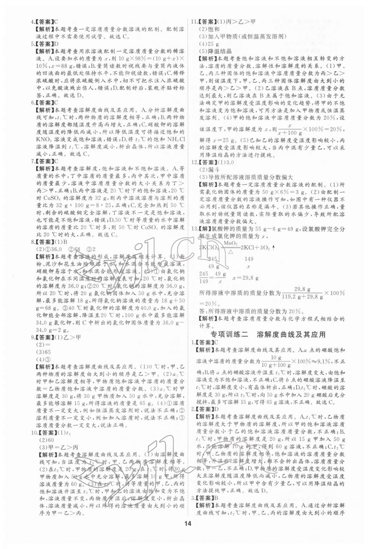 2022年首席中考真題分類卷化學(xué)&nbsp;第16頁