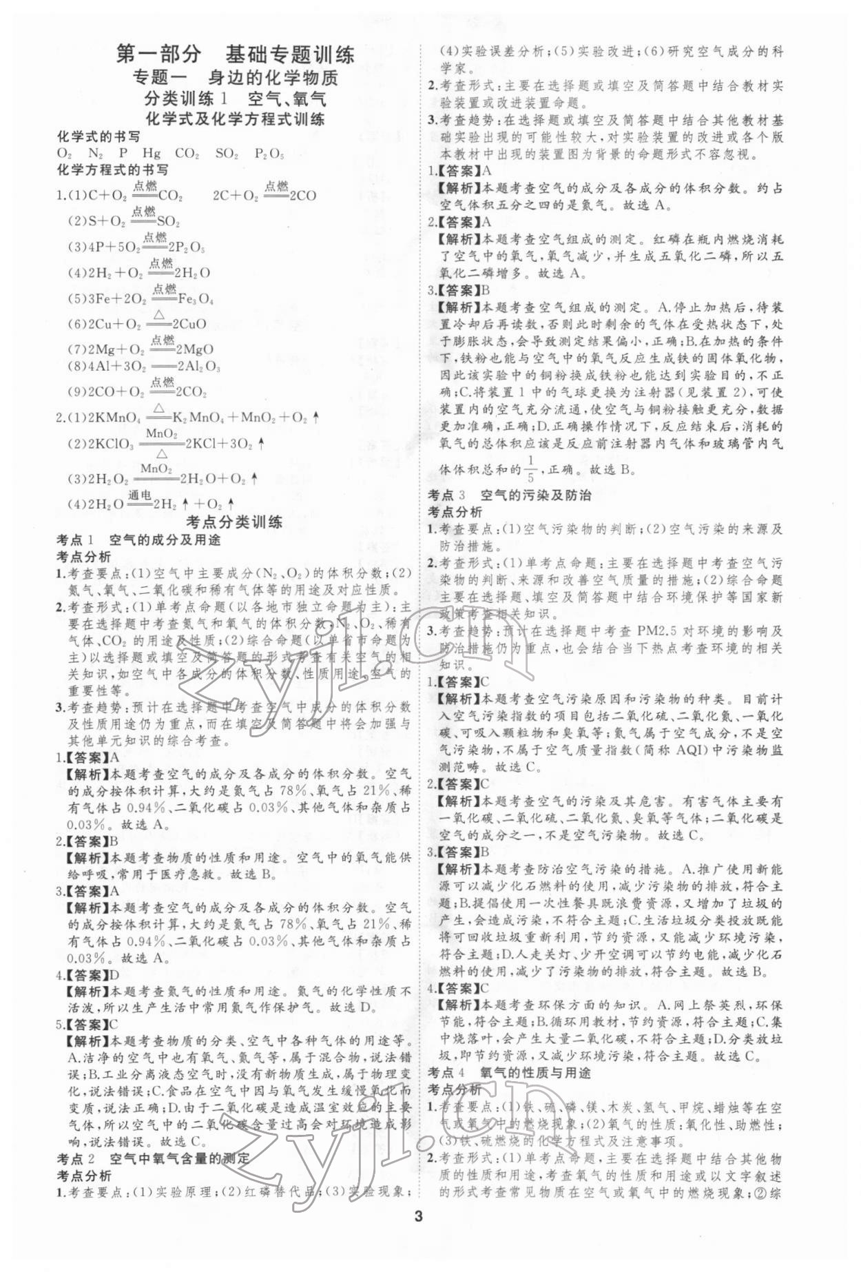 2022年首席中考真題分類(lèi)卷化學(xué)&nbsp;第5頁(yè)